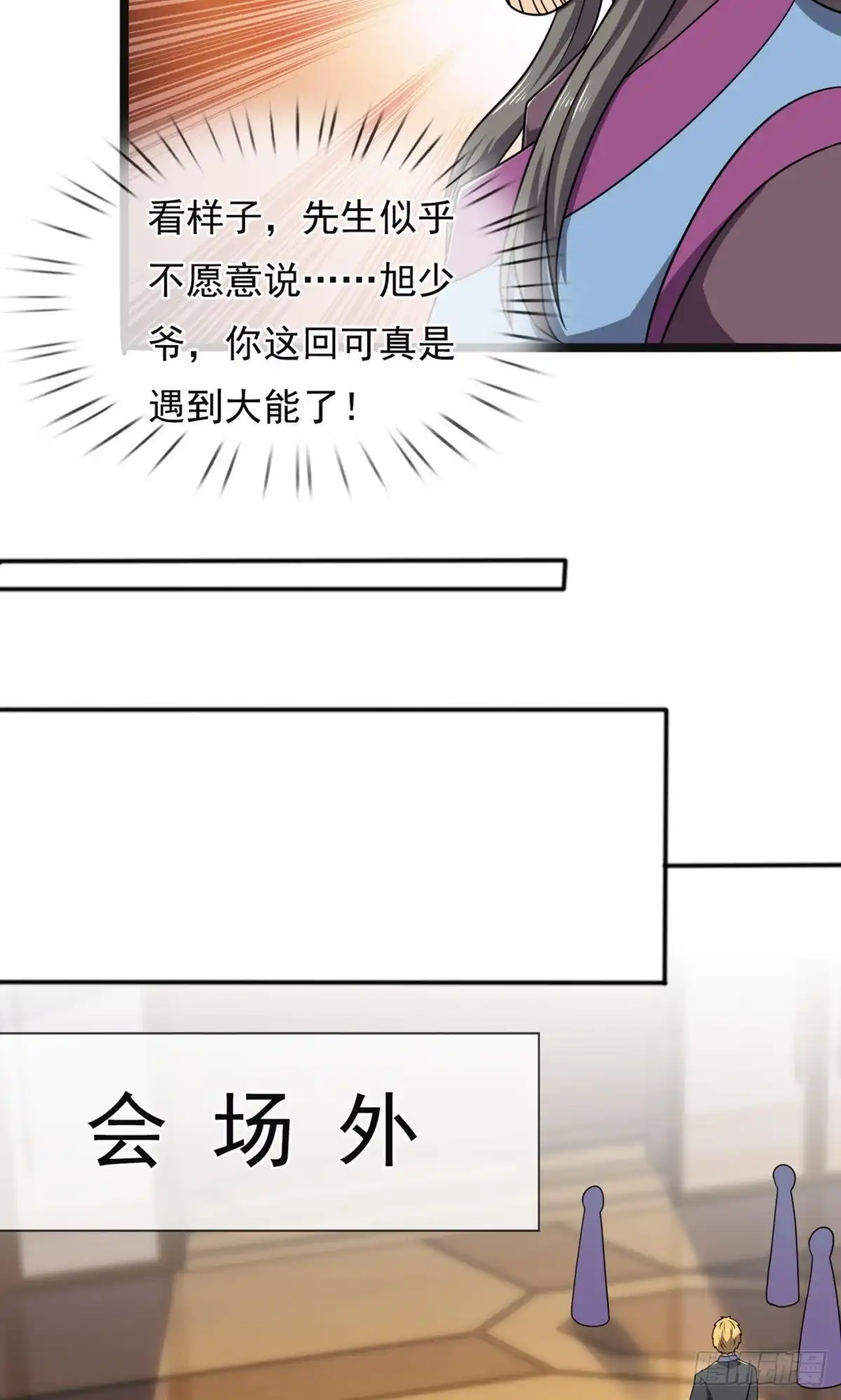 都市之逆天仙尊 第257话 第8页
