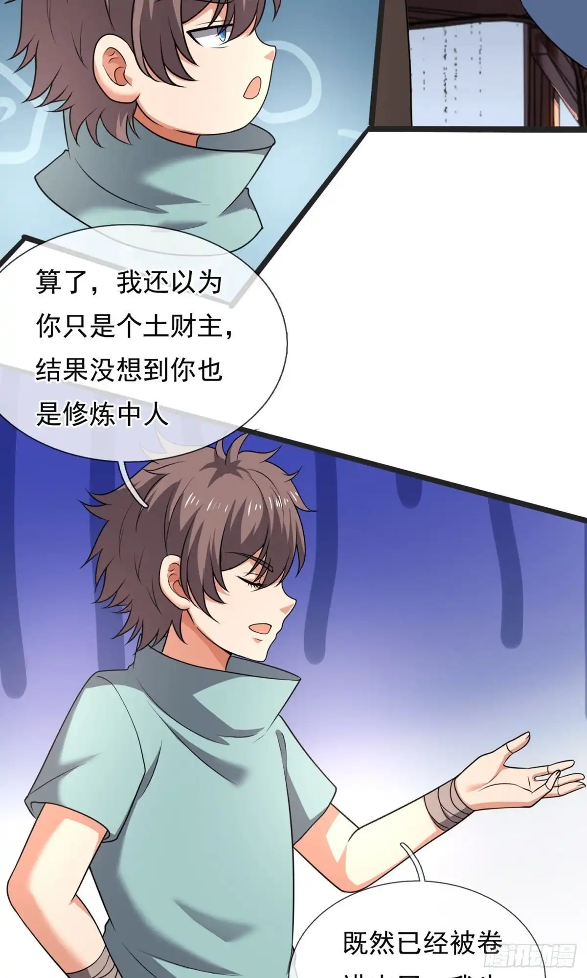 都市之逆天仙尊 第257话 第22页