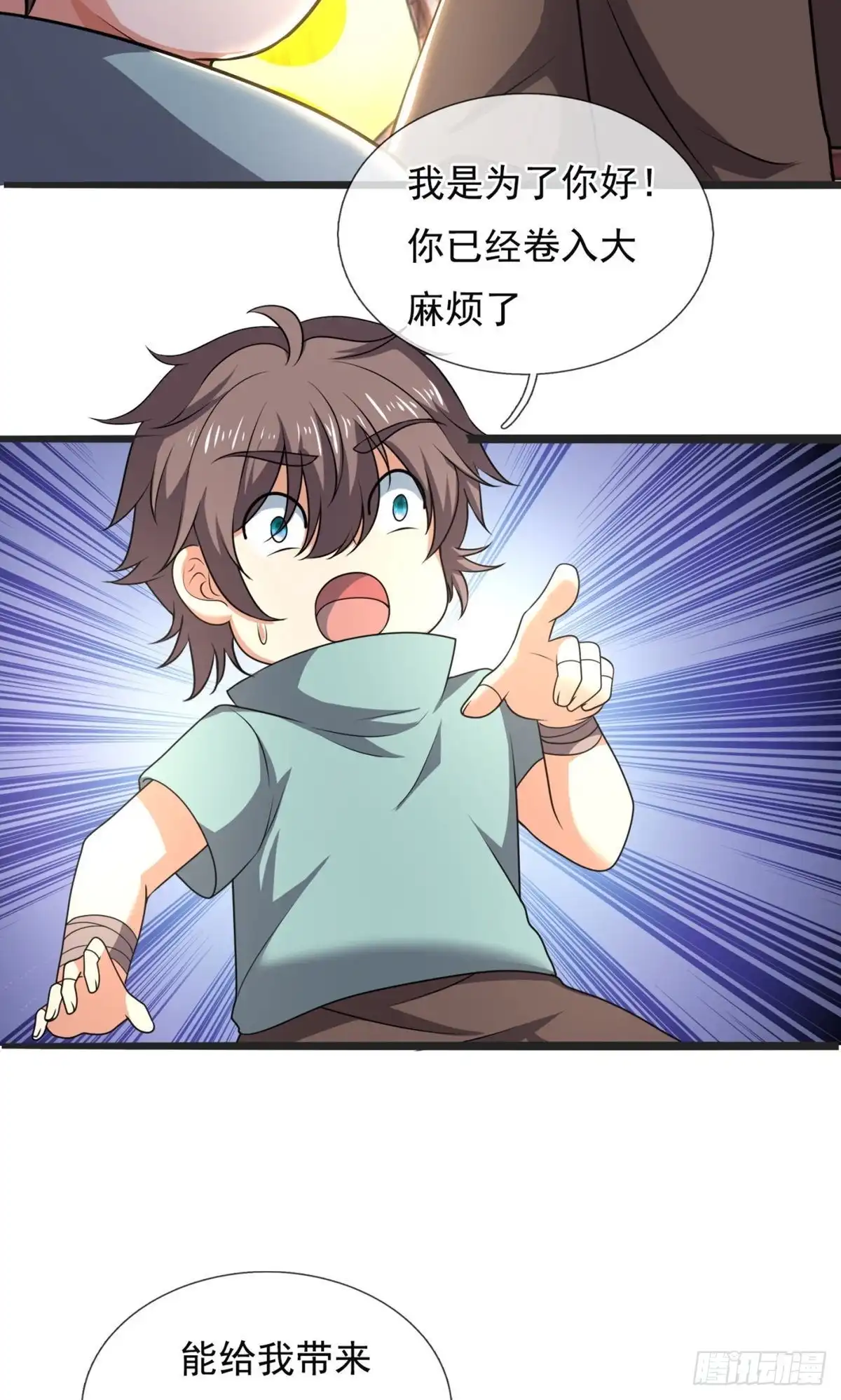都市之逆天仙尊 第257话 第20页