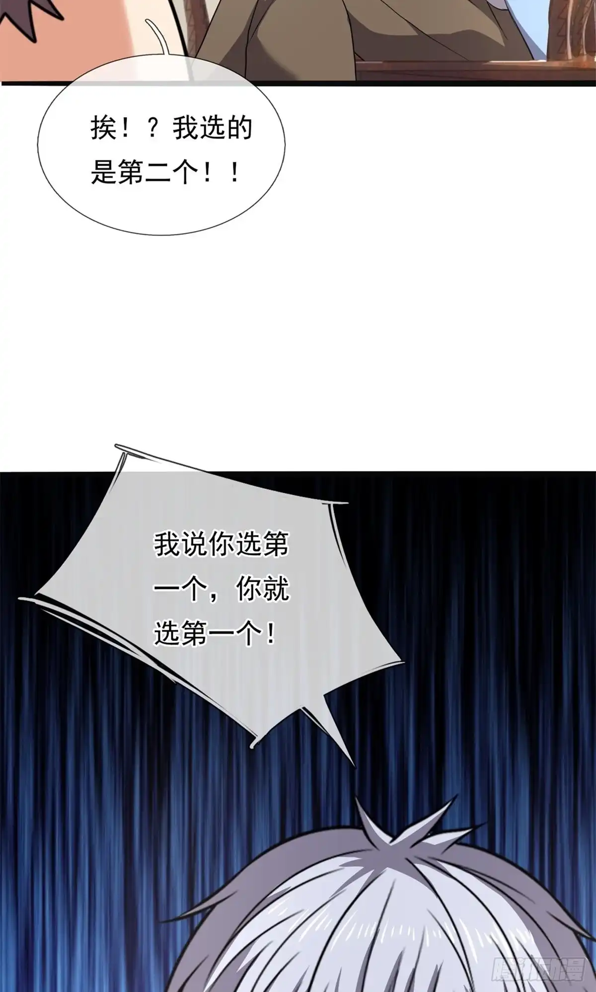 都市之逆天仙尊 第258话 第18页