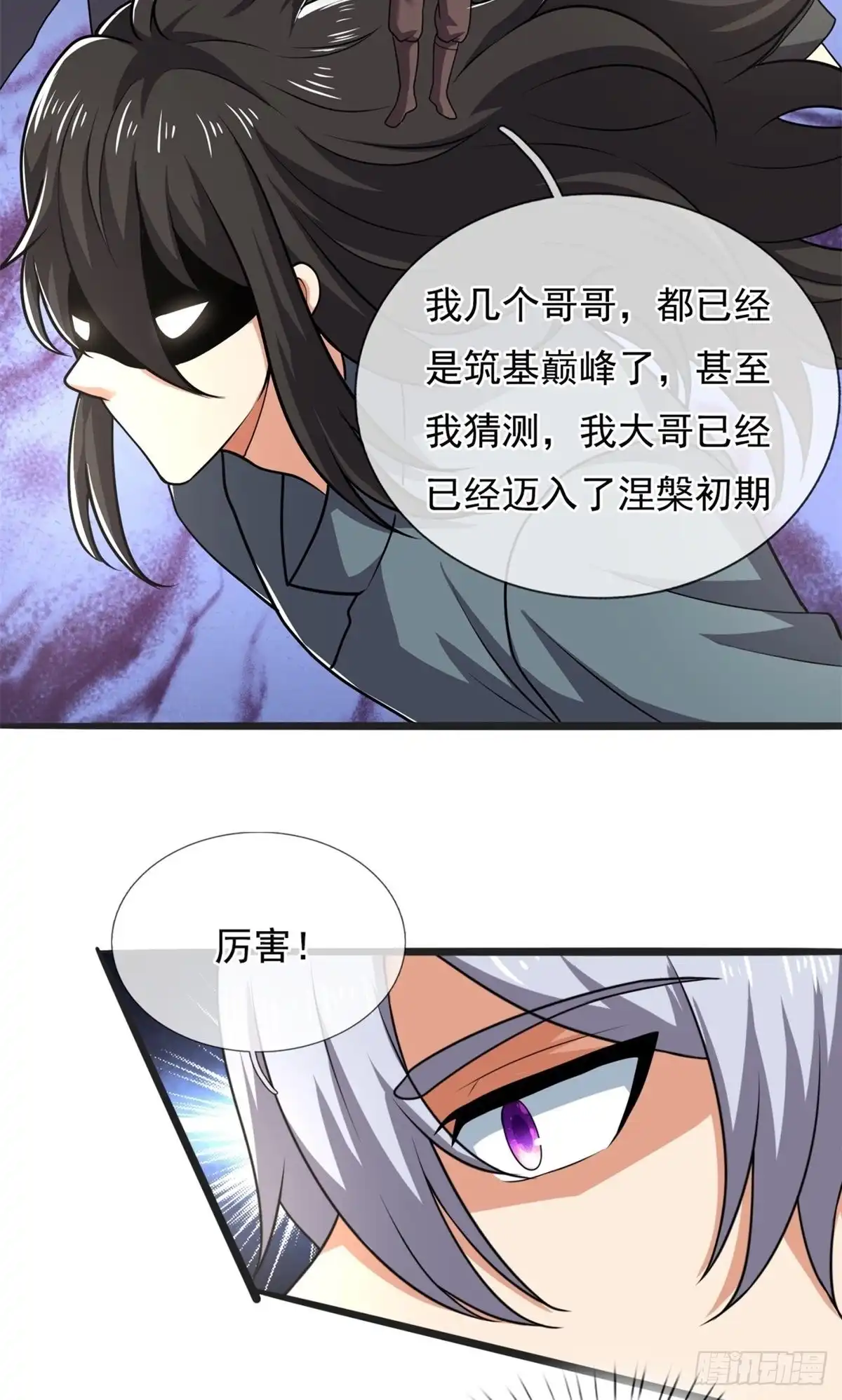 都市之逆天仙尊 第258话 第8页