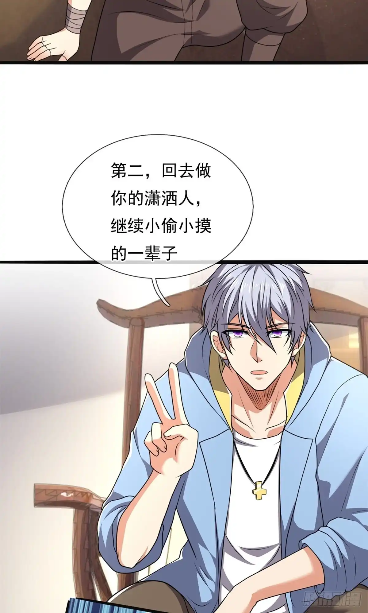 都市之逆天仙尊 第258话 第15页