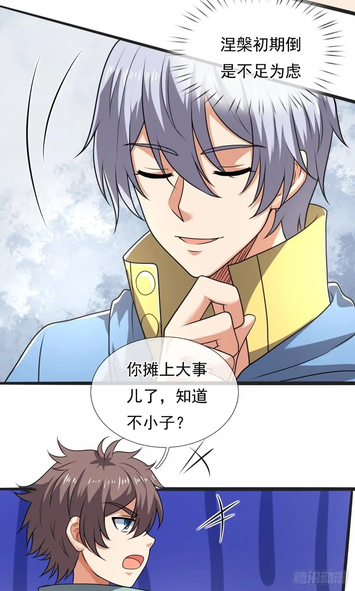 都市之逆天仙尊 第258话 第9页