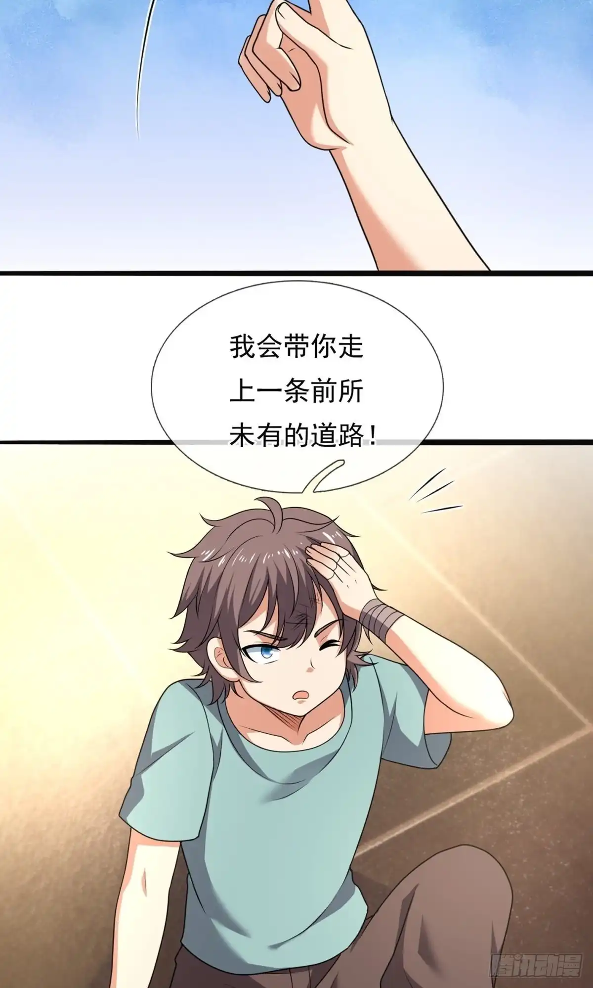都市之逆天仙尊 第258话 第14页