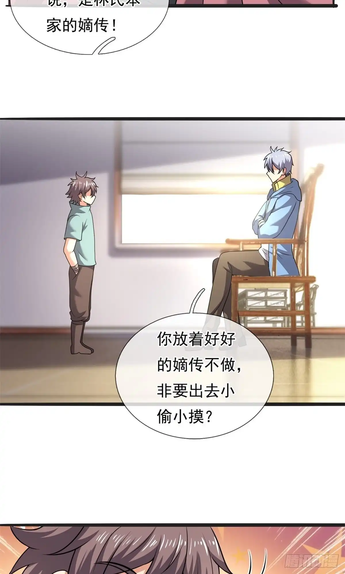 都市之逆天仙尊 第258话 第5页
