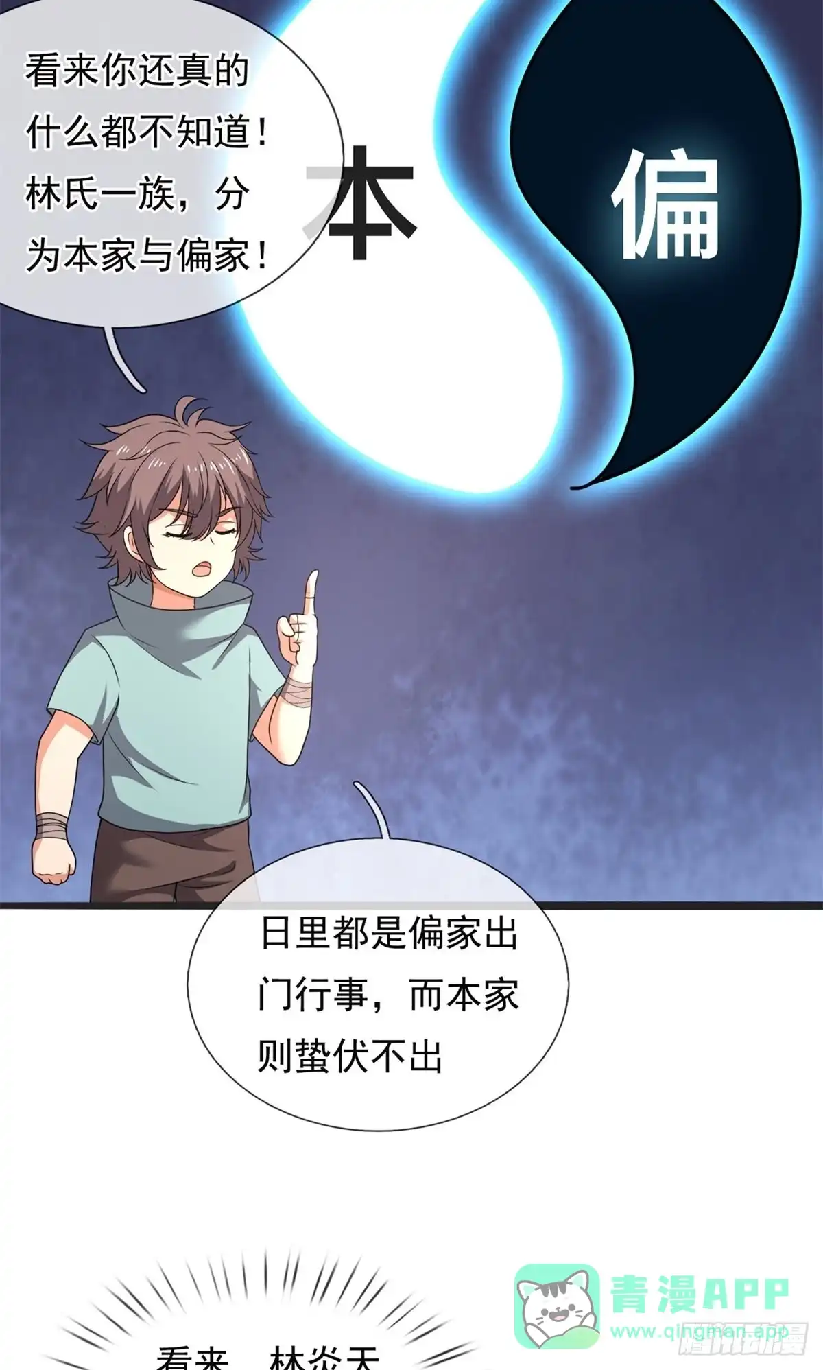 都市之逆天仙尊 第258话 第1页