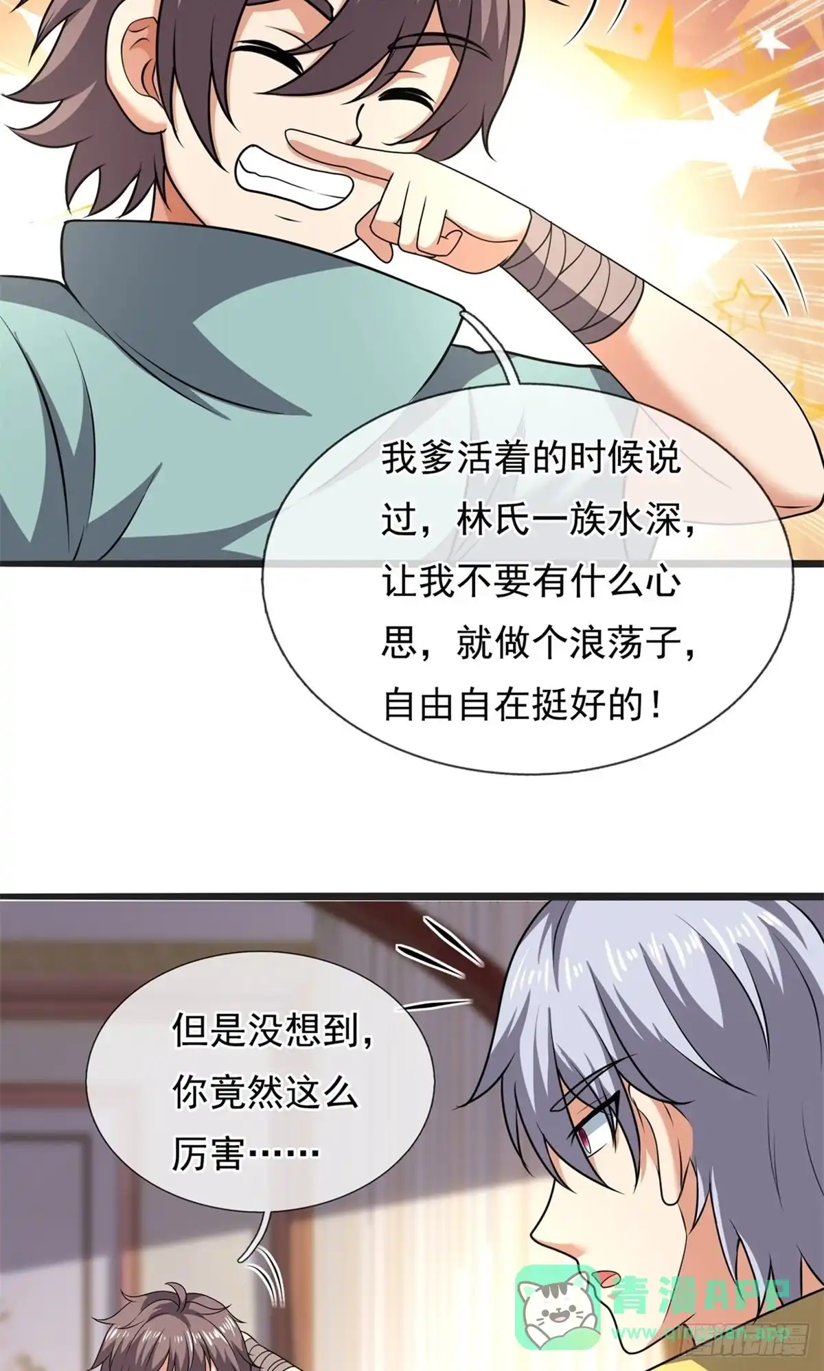 都市之逆天仙尊 第258话 第6页