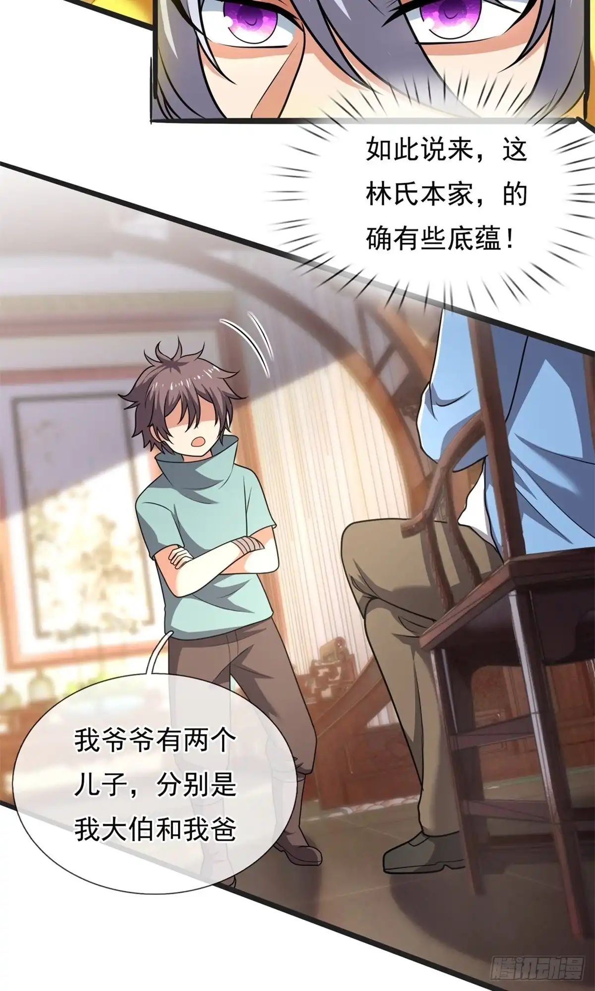 都市之逆天仙尊 第258话 第3页