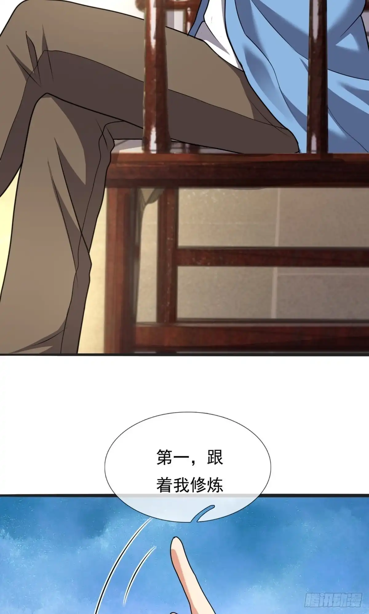 都市之逆天仙尊 第258话 第13页