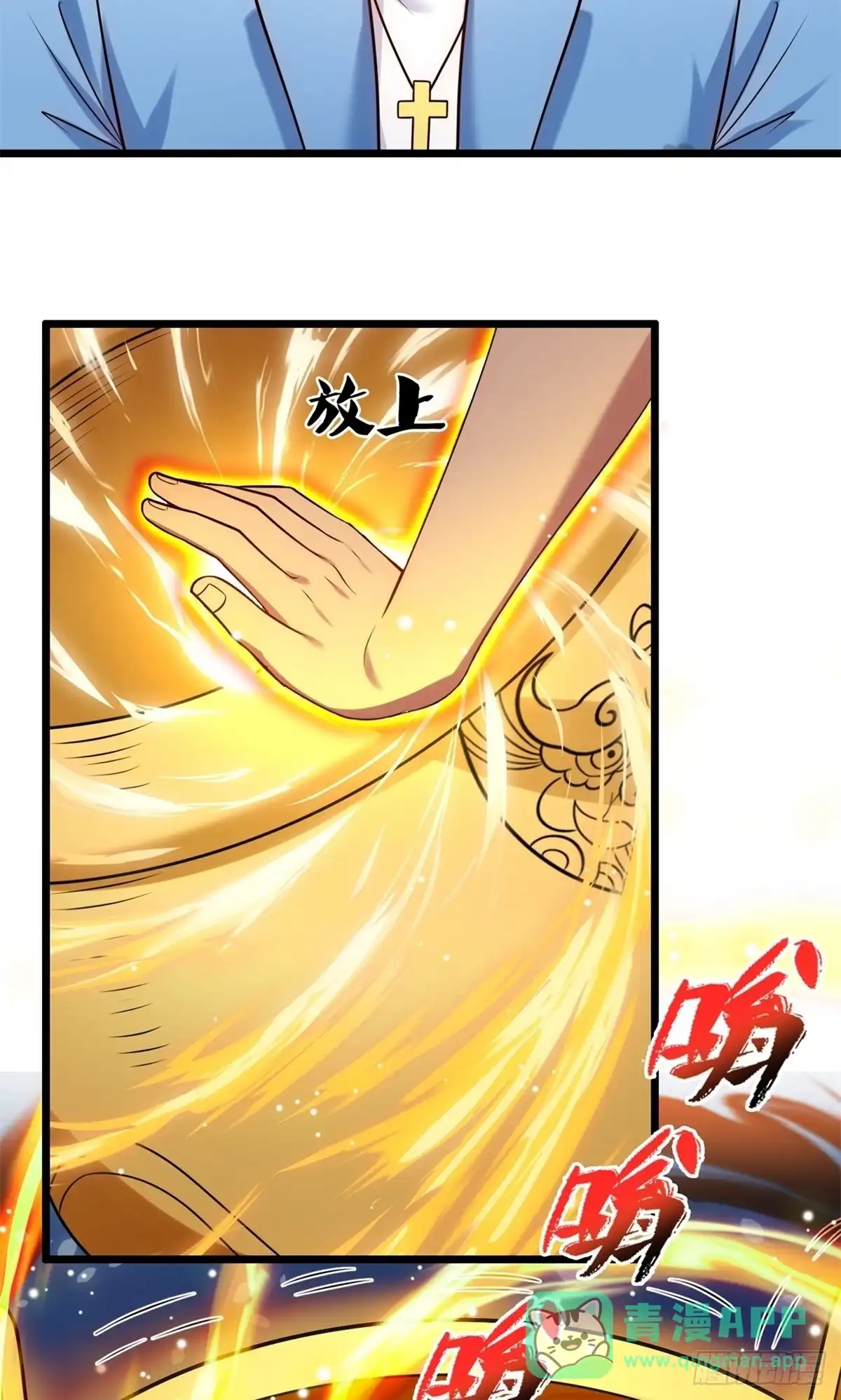 都市之逆天仙尊 第259话 第21页