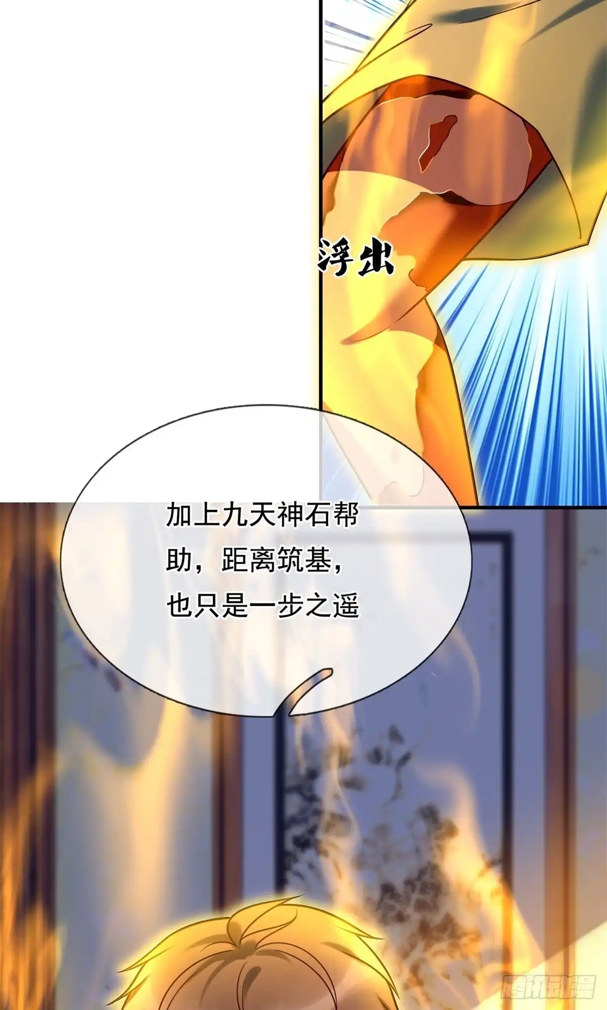都市之逆天仙尊 第259话 第3页