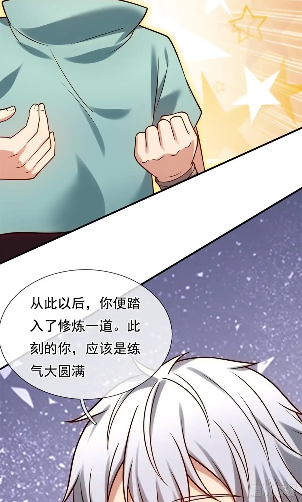 都市之逆天仙尊 第259话 第7页