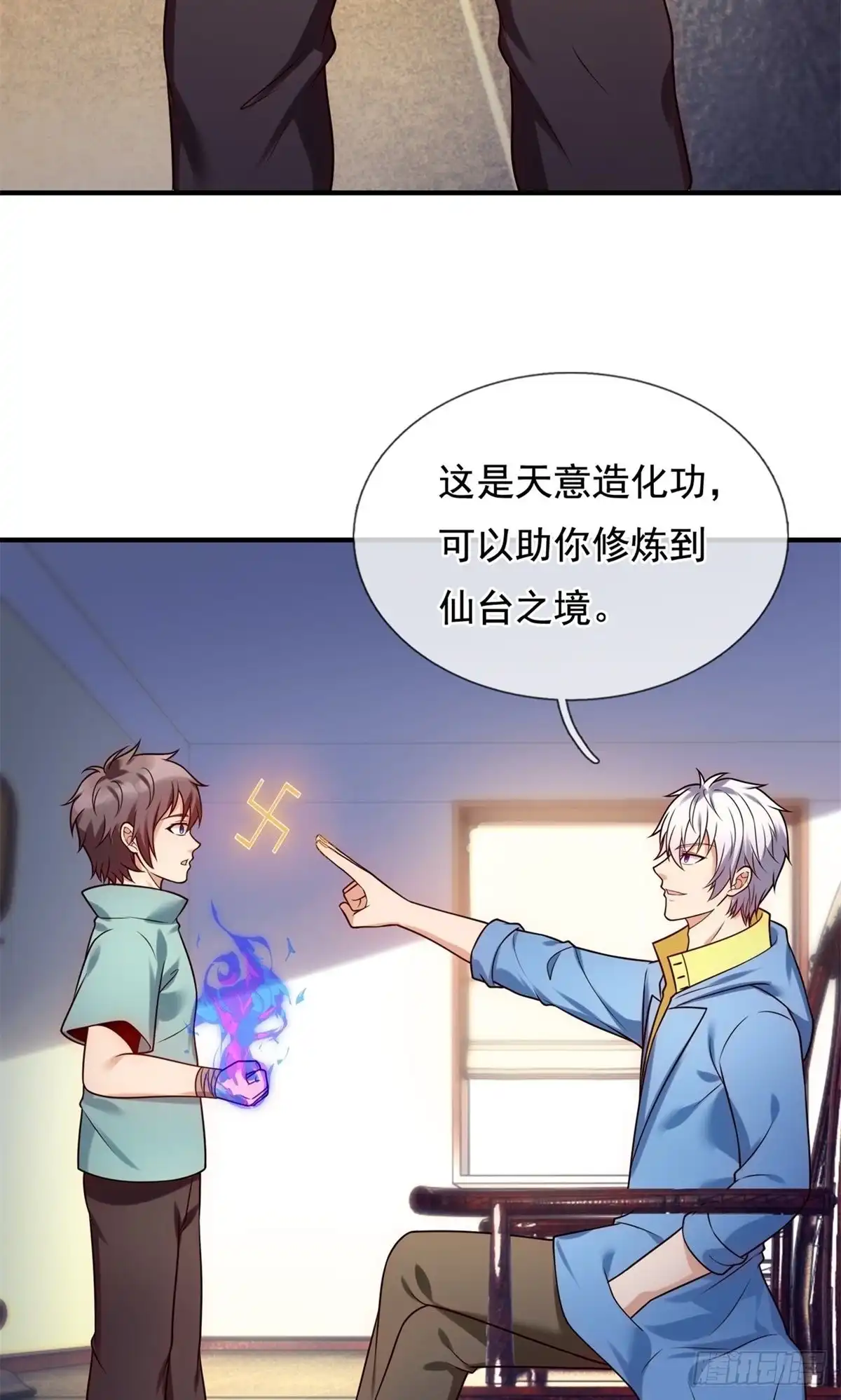 都市之逆天仙尊 第259话 第10页