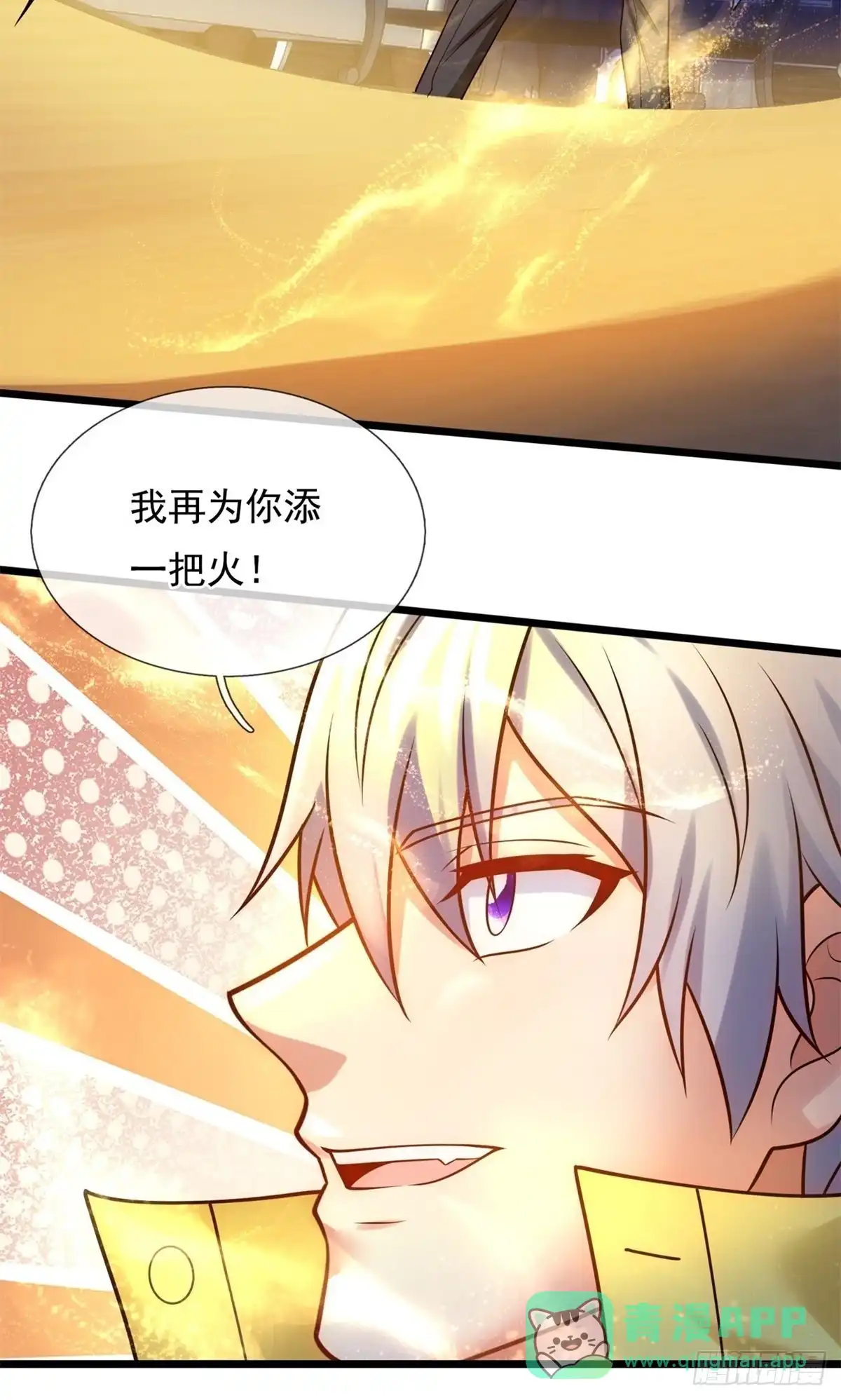 都市之逆天仙尊 第259话 第26页