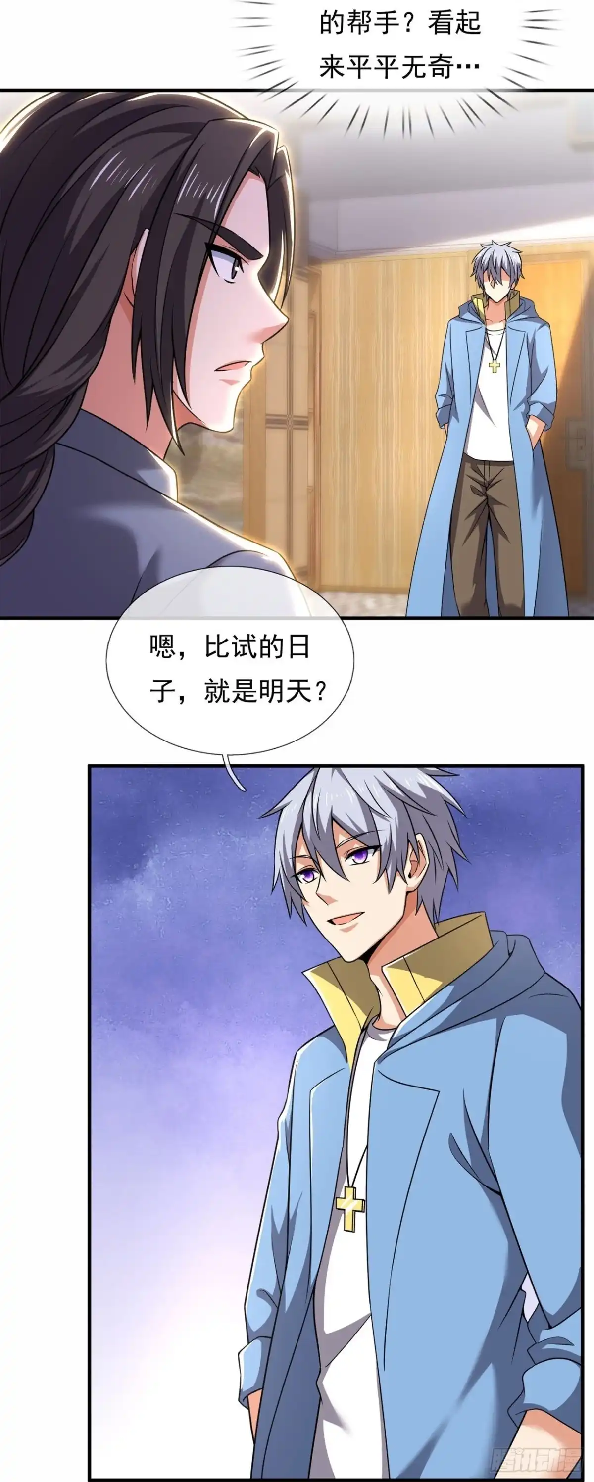 都市之逆天仙尊 第260话 第7页