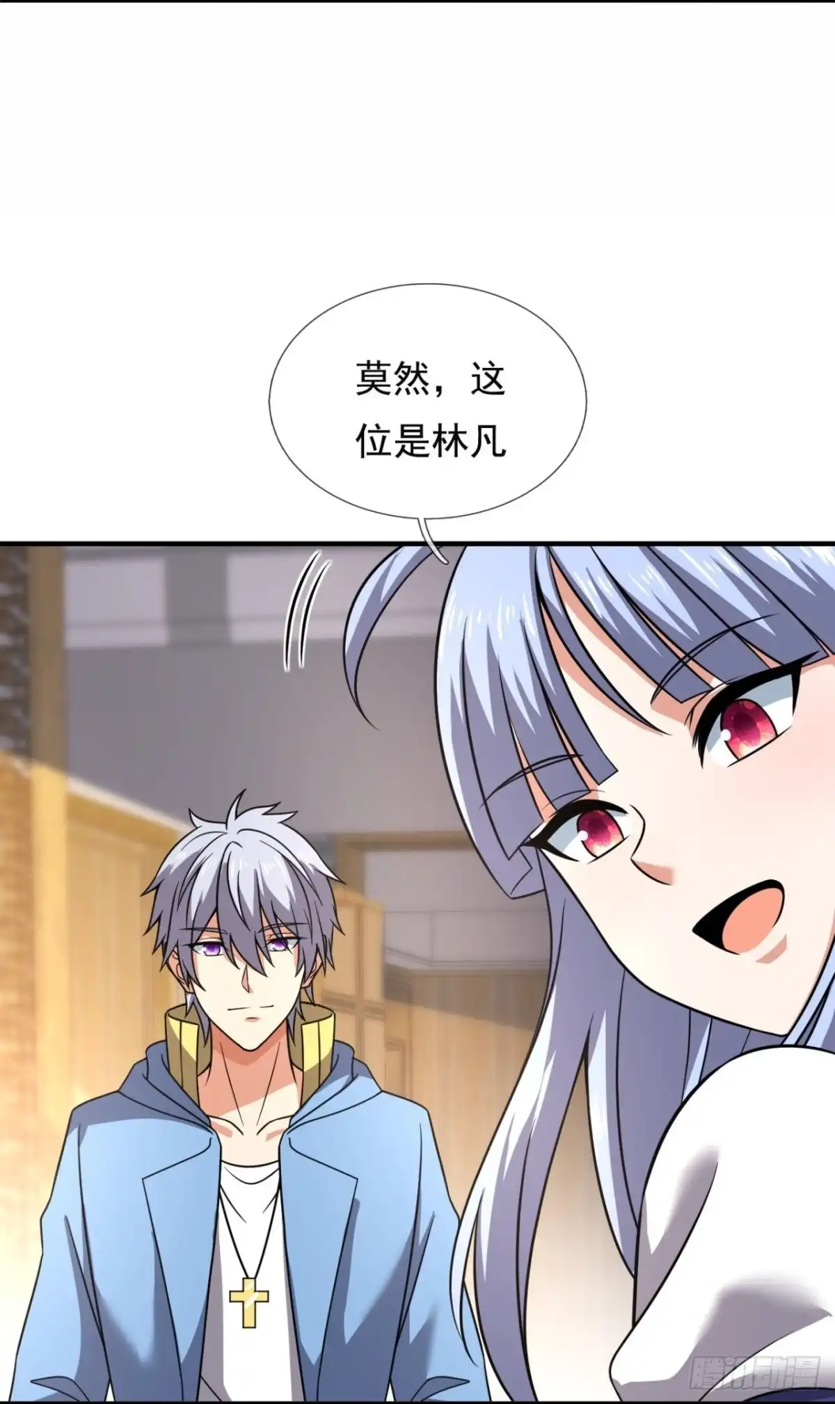 都市之逆天仙尊 第260话 第9页