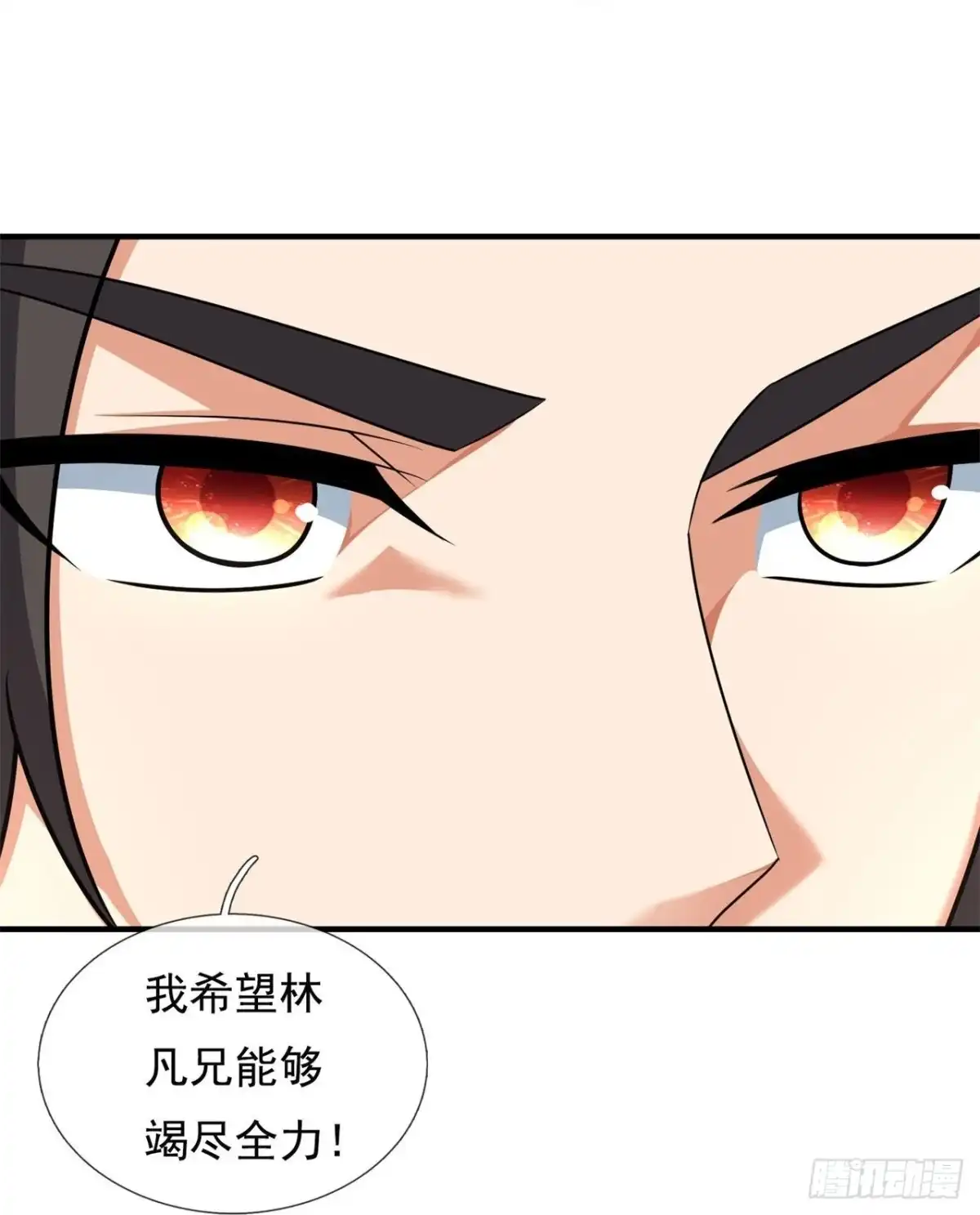 都市之逆天仙尊 第260话 第20页