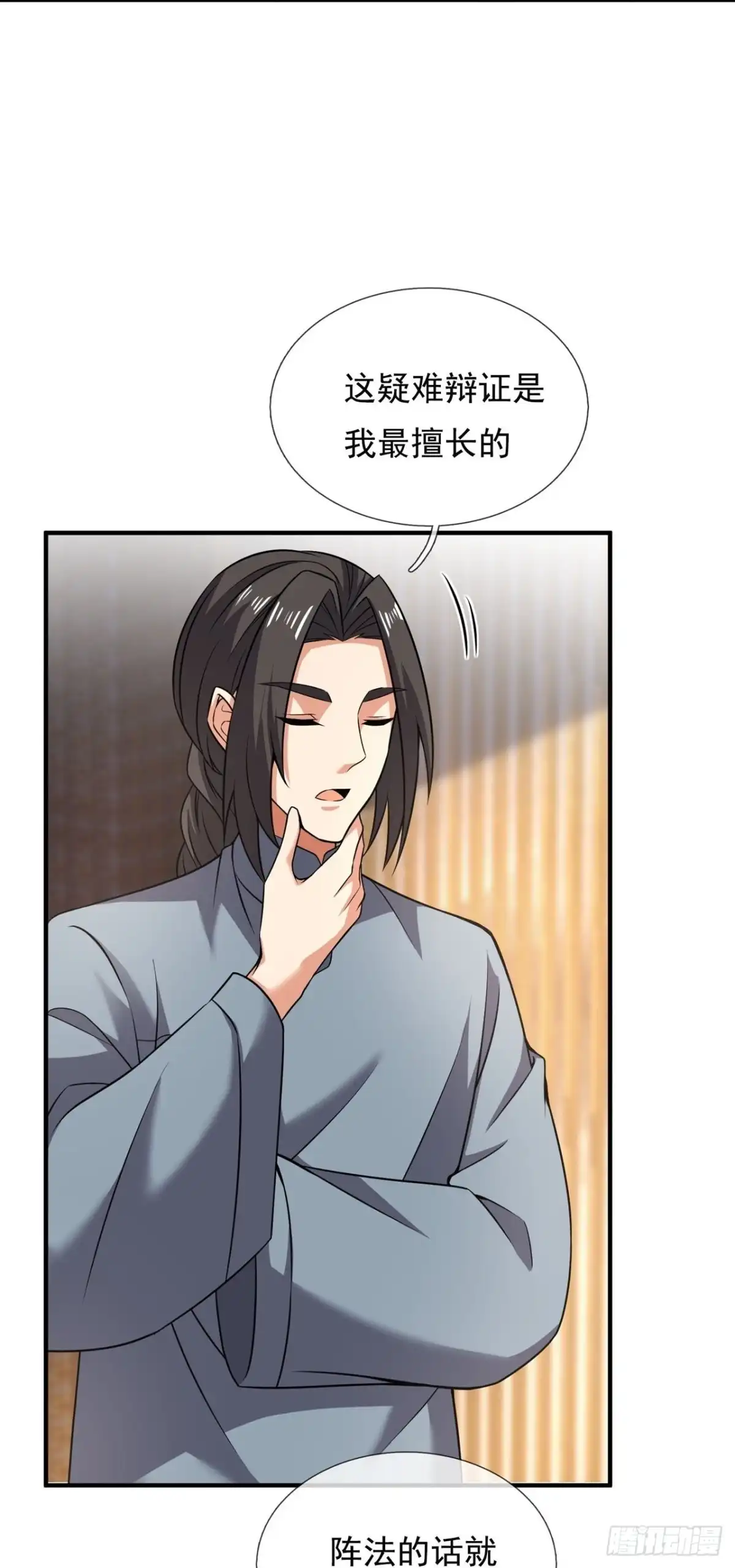 都市之逆天仙尊 第260话 第15页