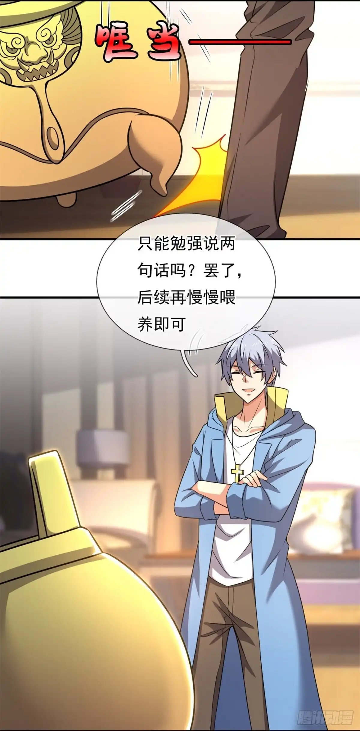 都市之逆天仙尊 第260话 第3页