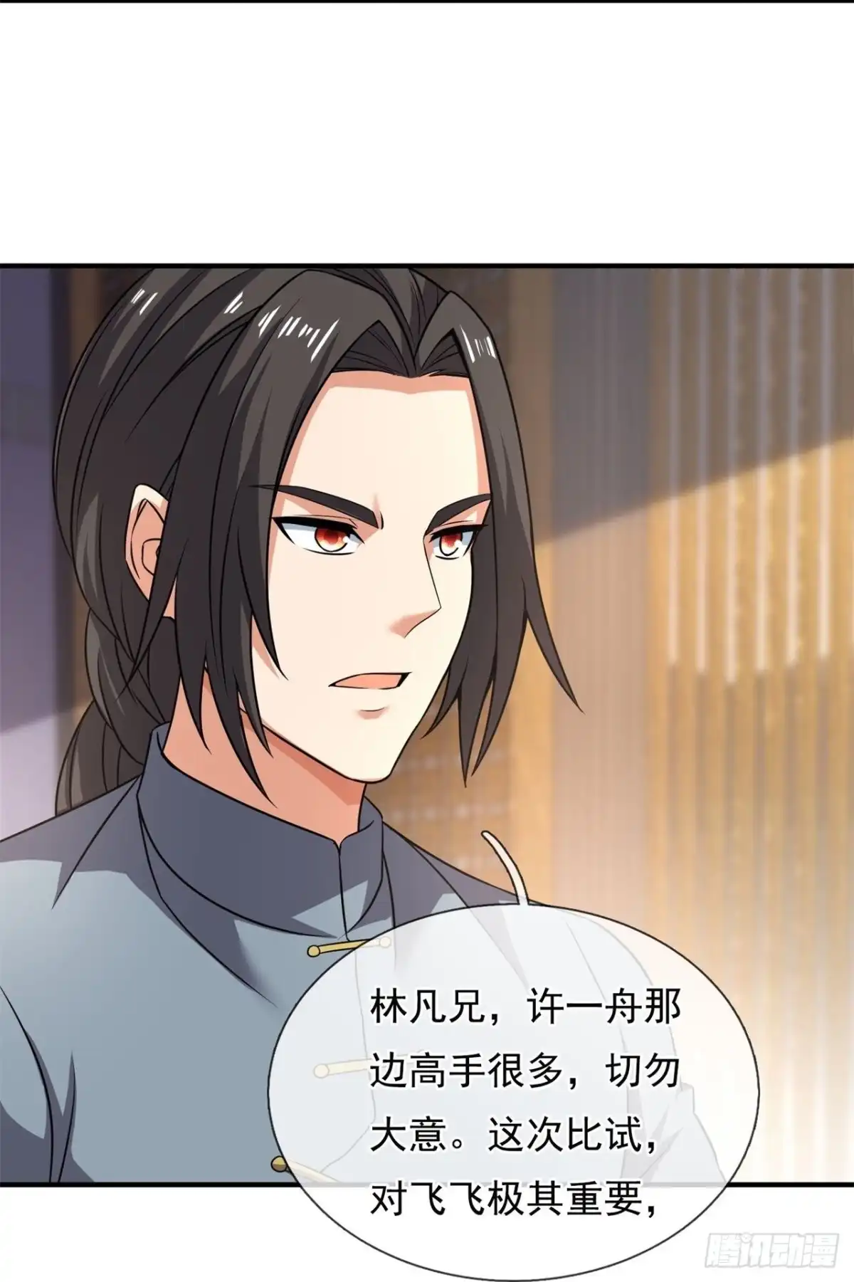 都市之逆天仙尊 第260话 第19页