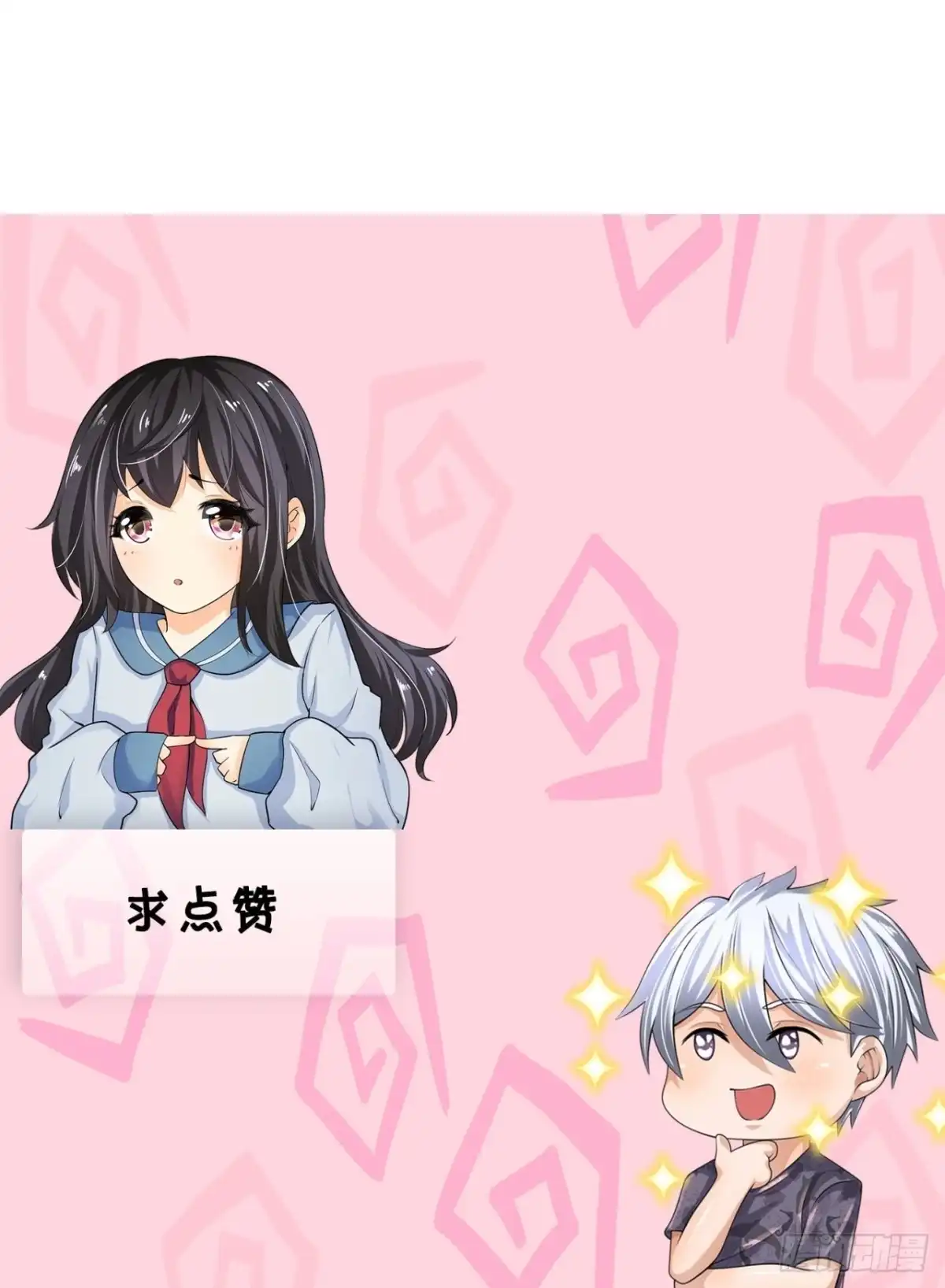 都市之逆天仙尊 第260话 第24页