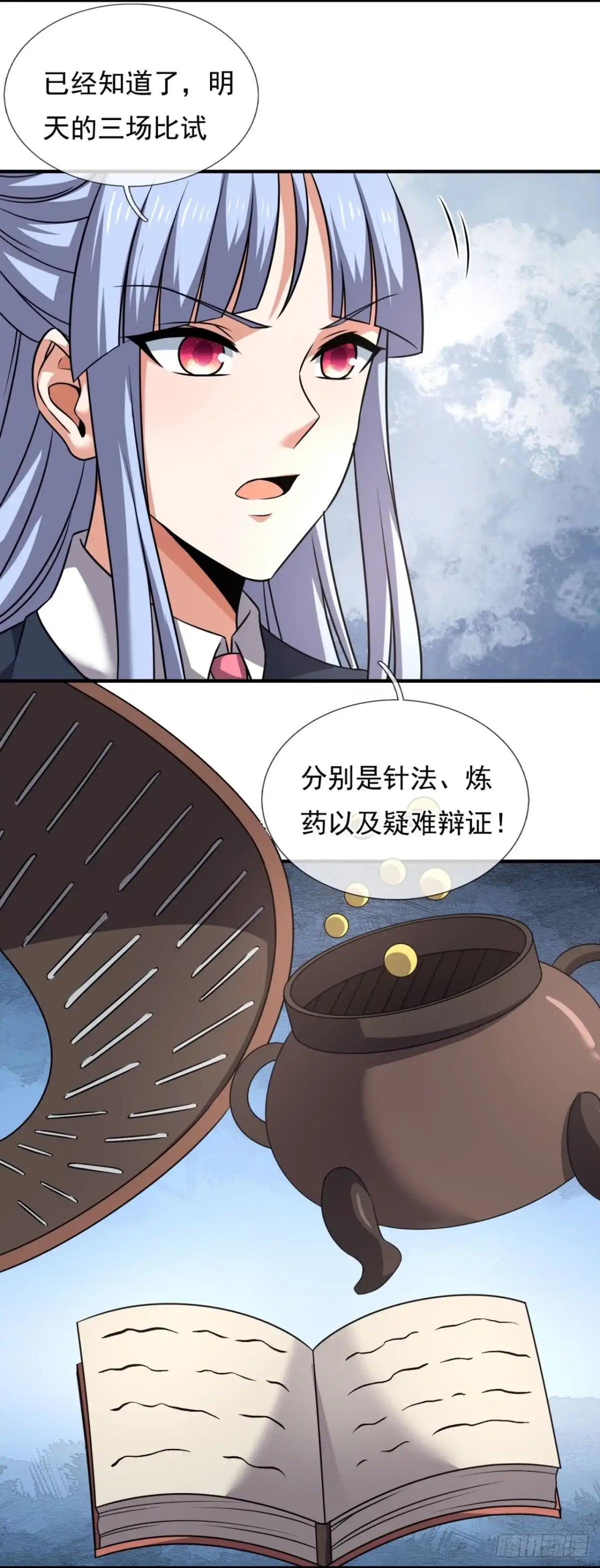 都市之逆天仙尊 第260话 第14页