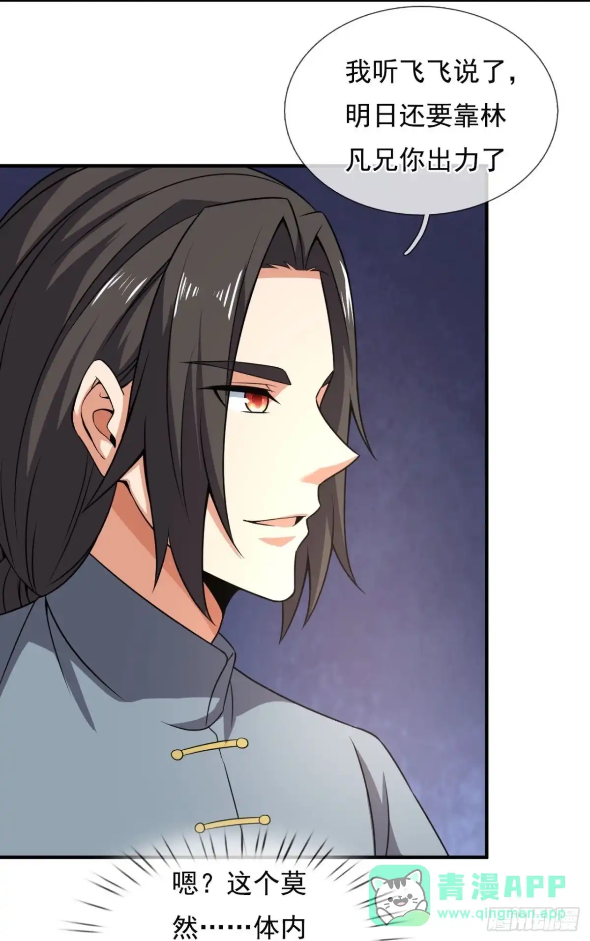 都市之逆天仙尊 第260话 第11页