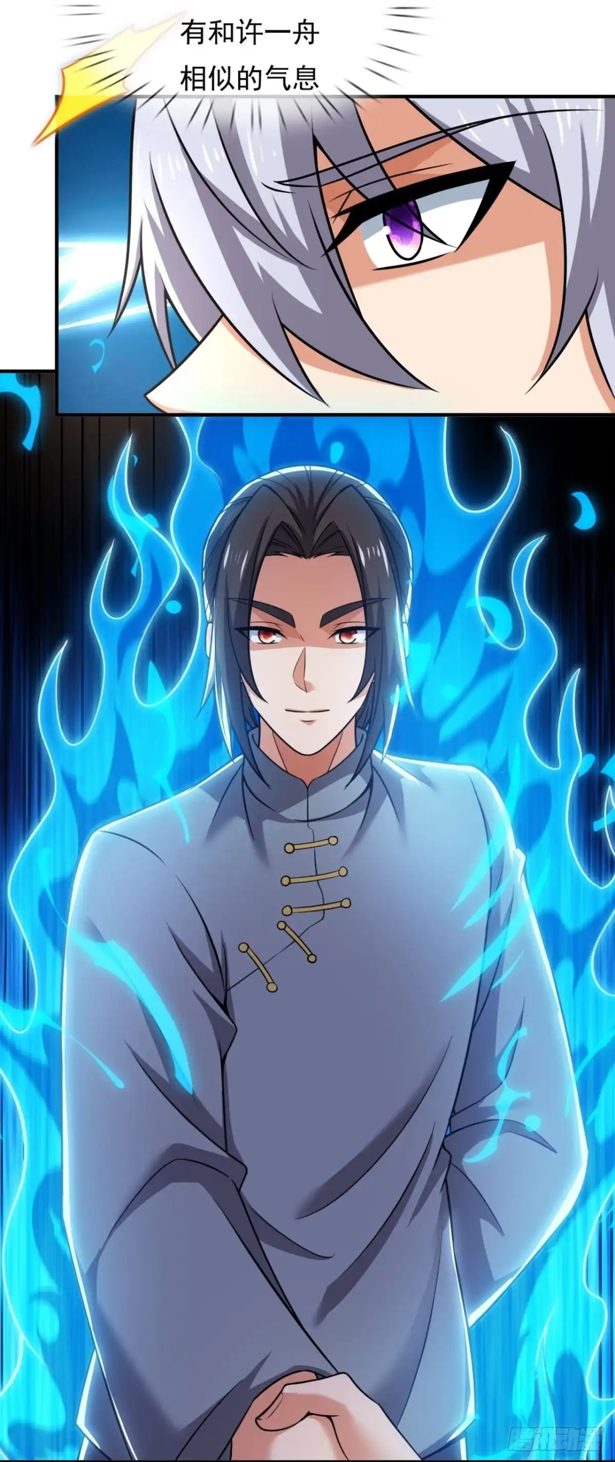 都市之逆天仙尊 第260话 第12页