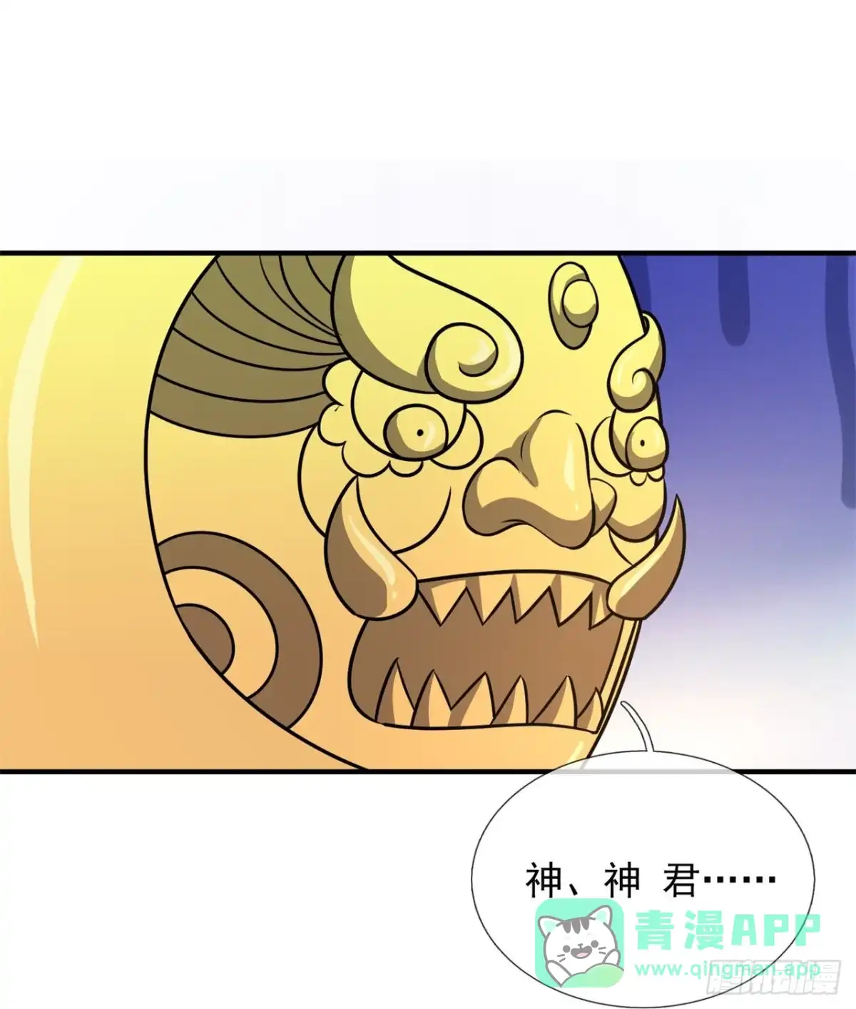 都市之逆天仙尊 第260话 第1页