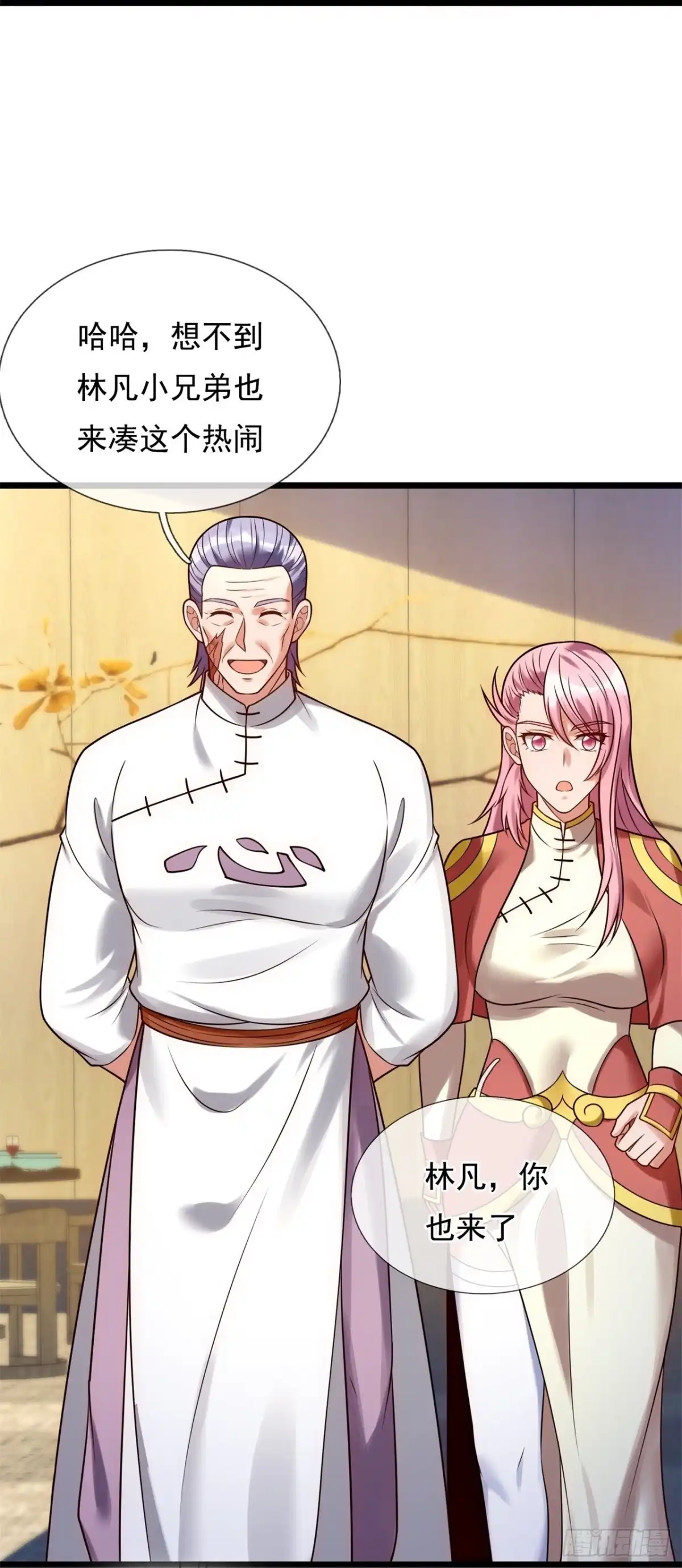 都市之逆天仙尊 第261话 第13页