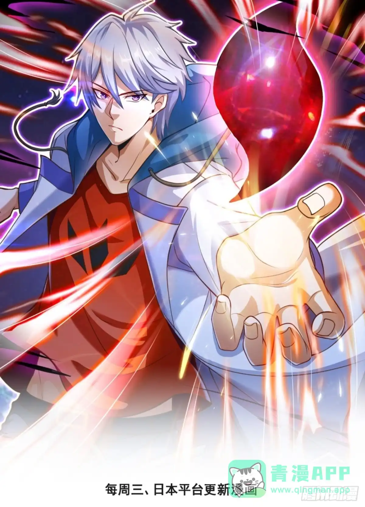 都市之逆天仙尊 第261话 第1页