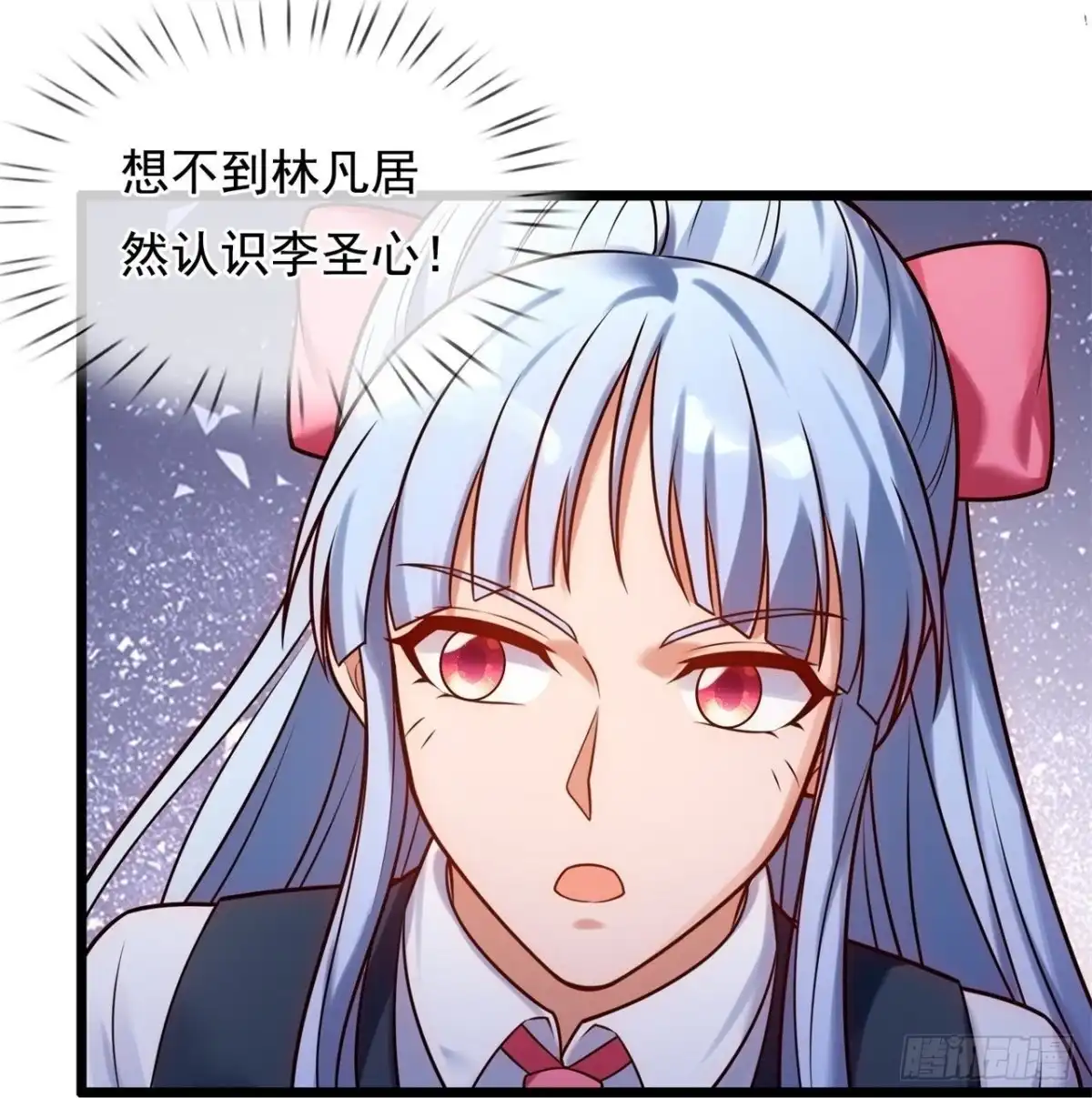 都市之逆天仙尊 第261话 第14页