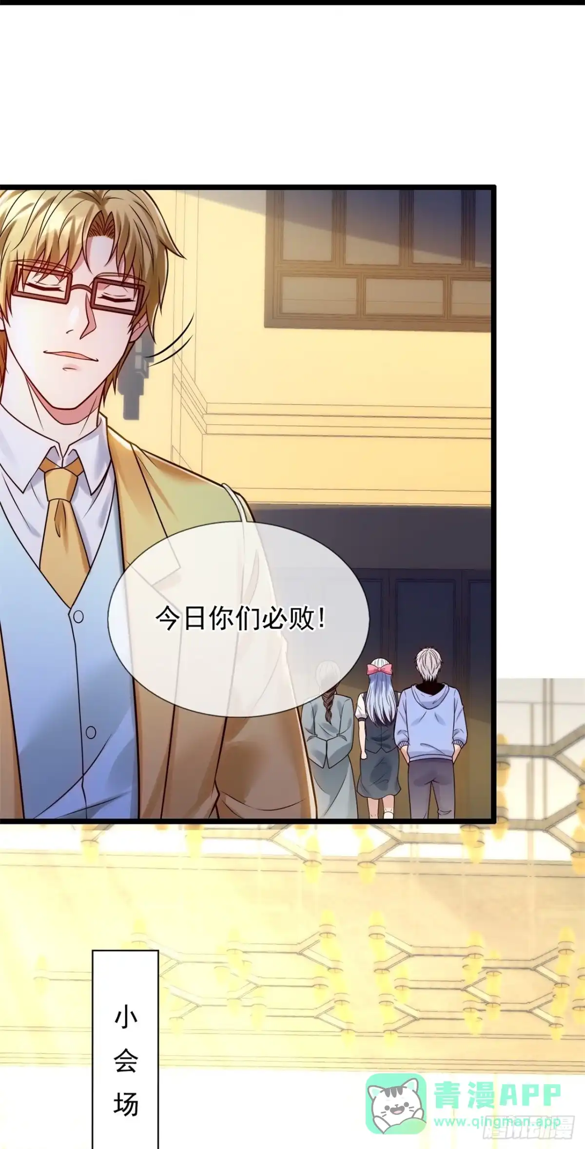 都市之逆天仙尊 第261话 第11页