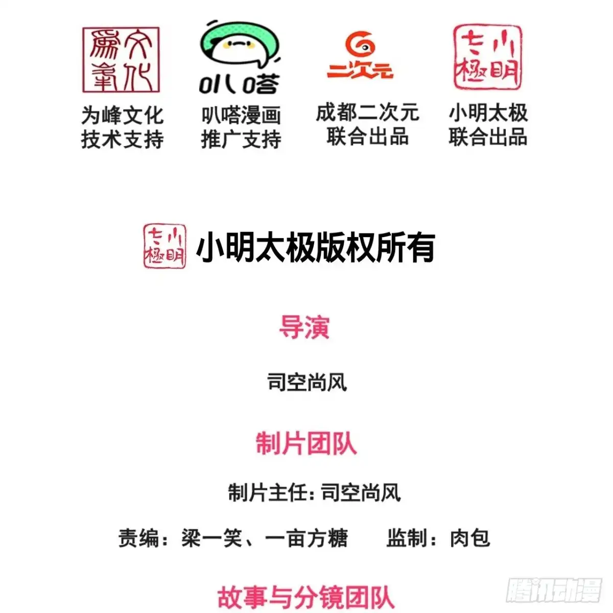 都市之逆天仙尊 第261话 第2页