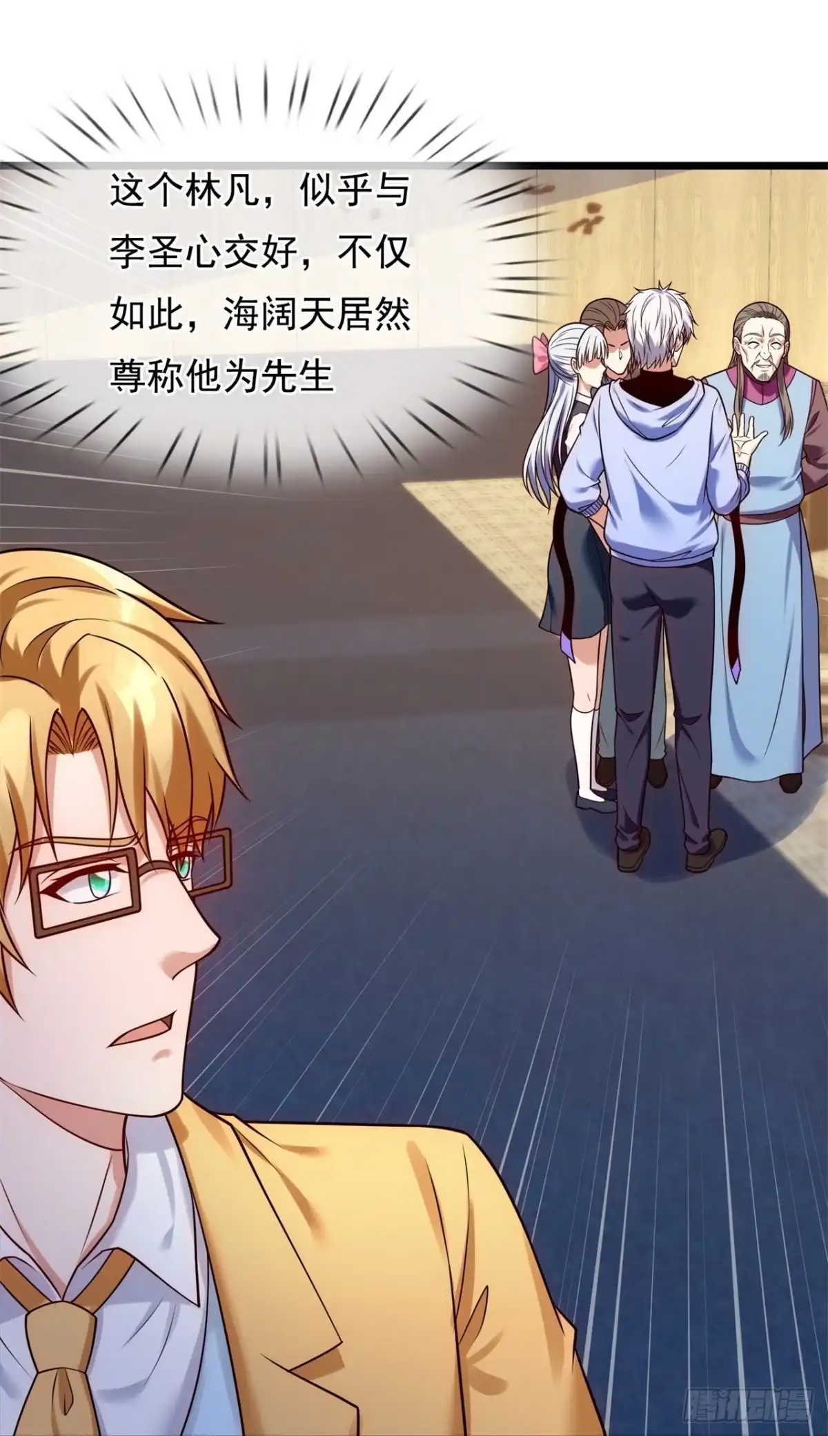 都市之逆天仙尊 第261话 第20页