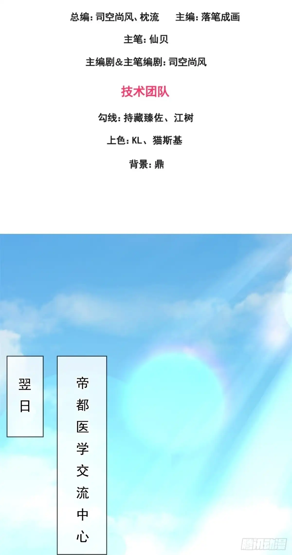都市之逆天仙尊 第261话 第3页