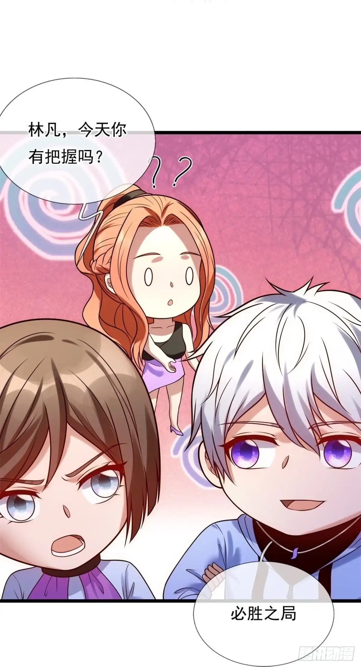 都市之逆天仙尊 第261话 第27页