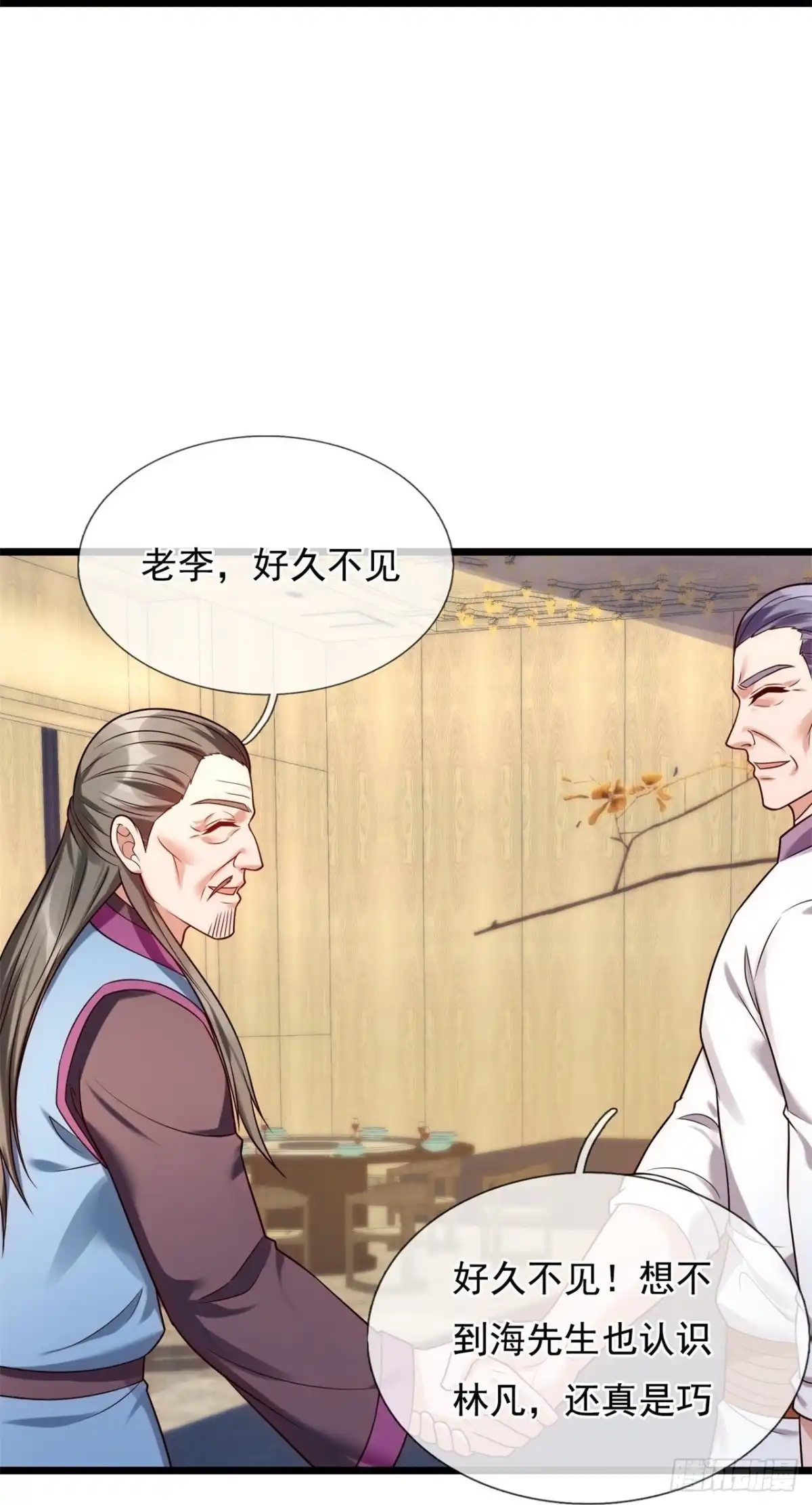 都市之逆天仙尊 第261话 第19页