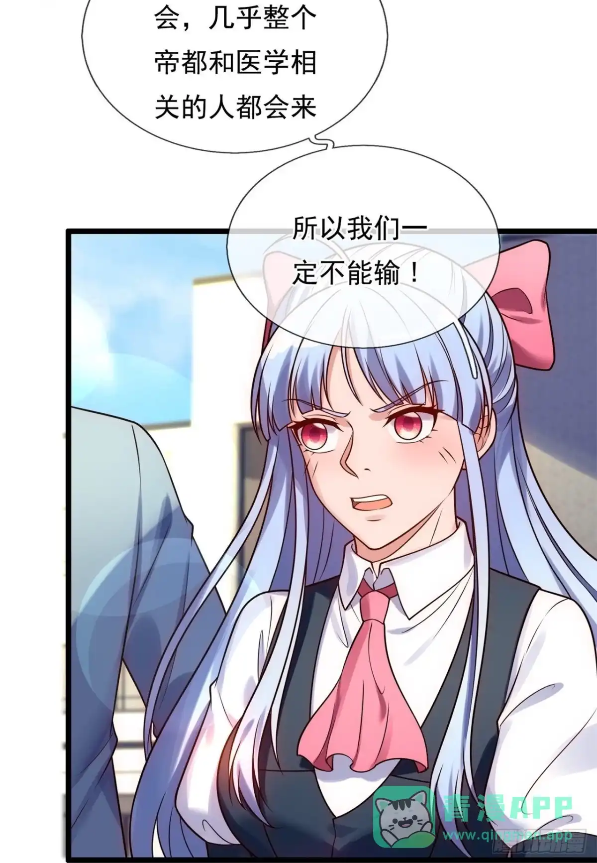 都市之逆天仙尊 第261话 第6页