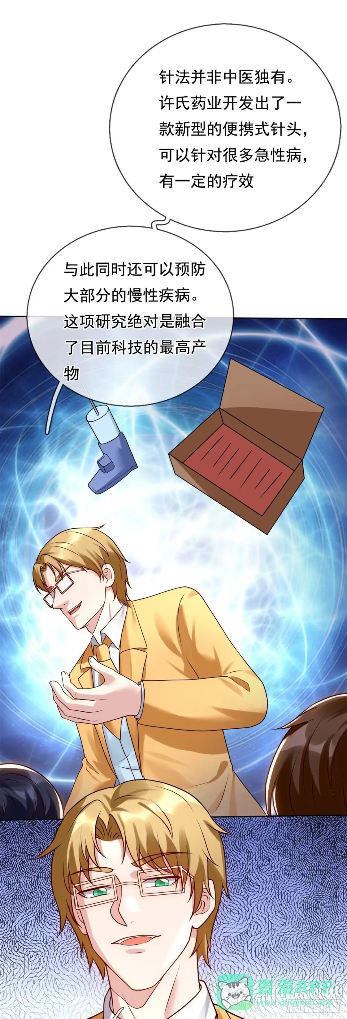 都市之逆天仙尊 第262话 第16页