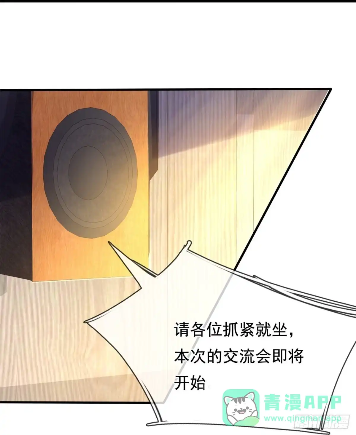 都市之逆天仙尊 第262话 第6页