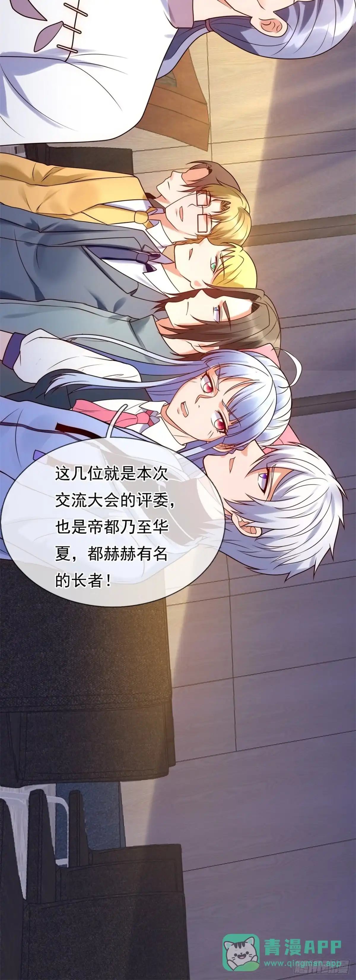 都市之逆天仙尊 第262话 第11页