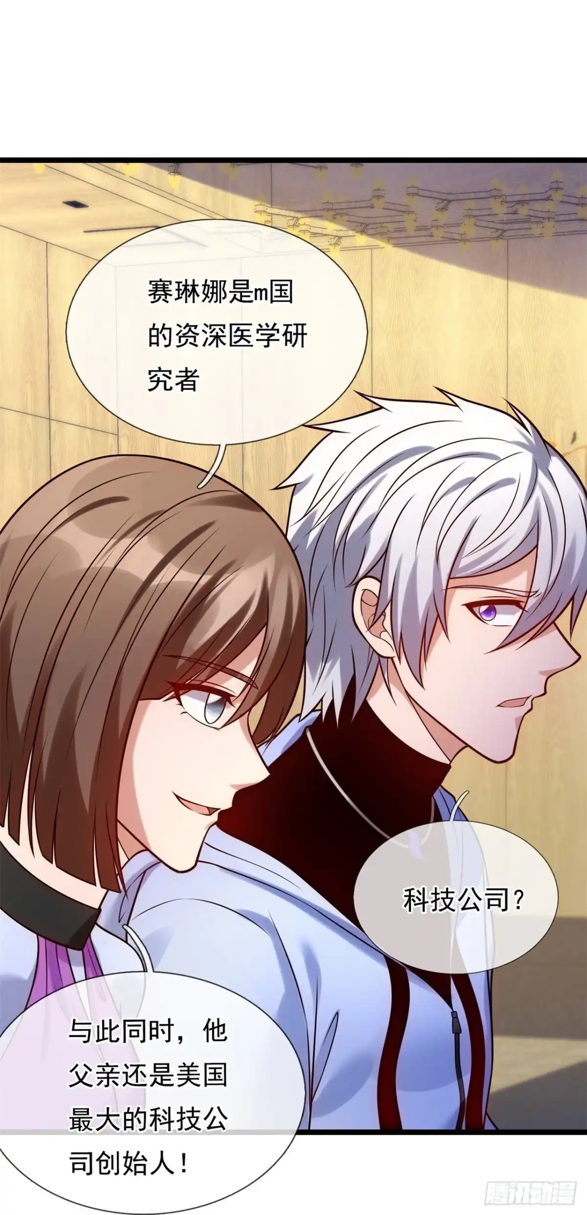 都市之逆天仙尊 第262话 第2页