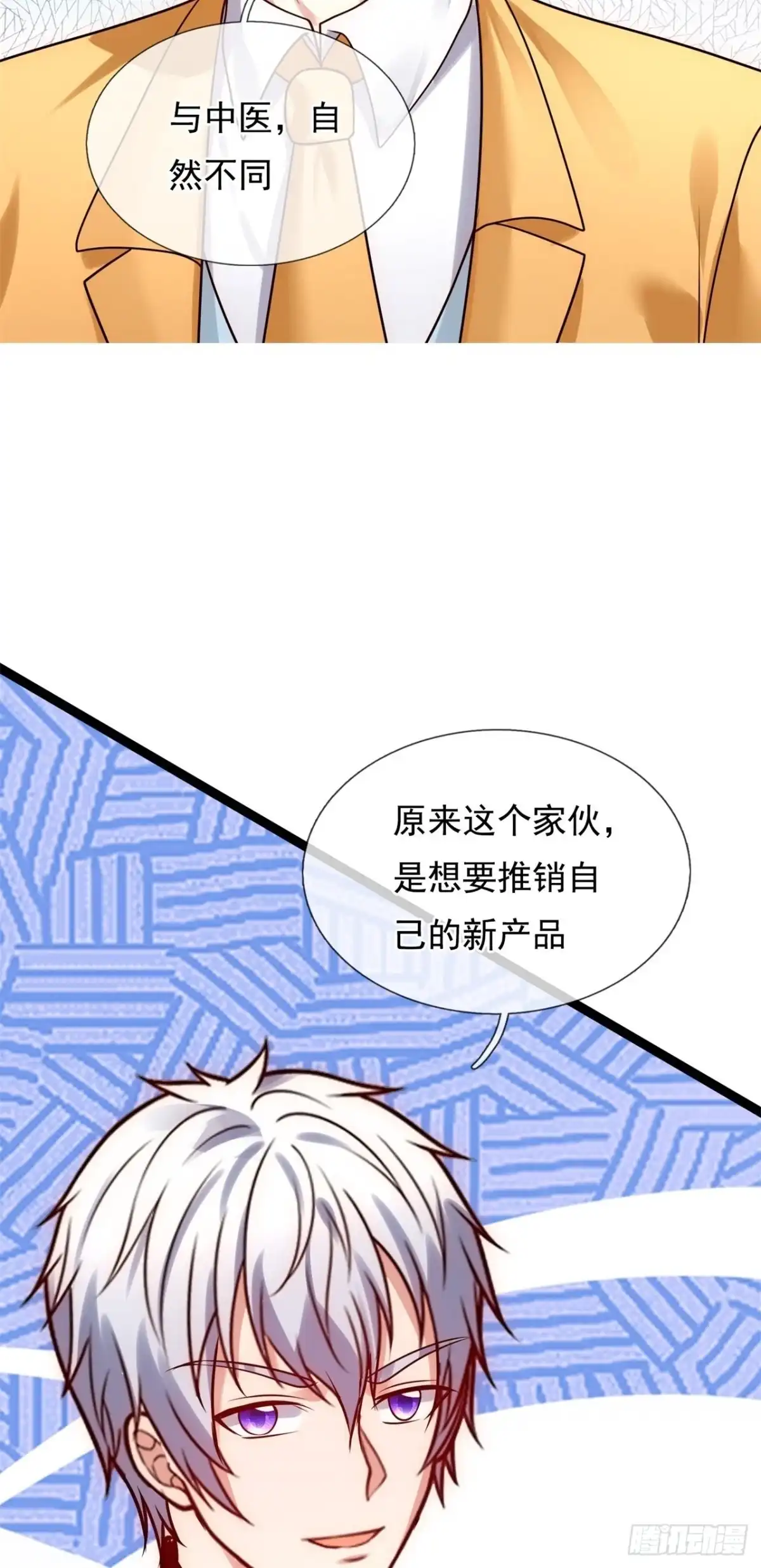 都市之逆天仙尊 第262话 第17页