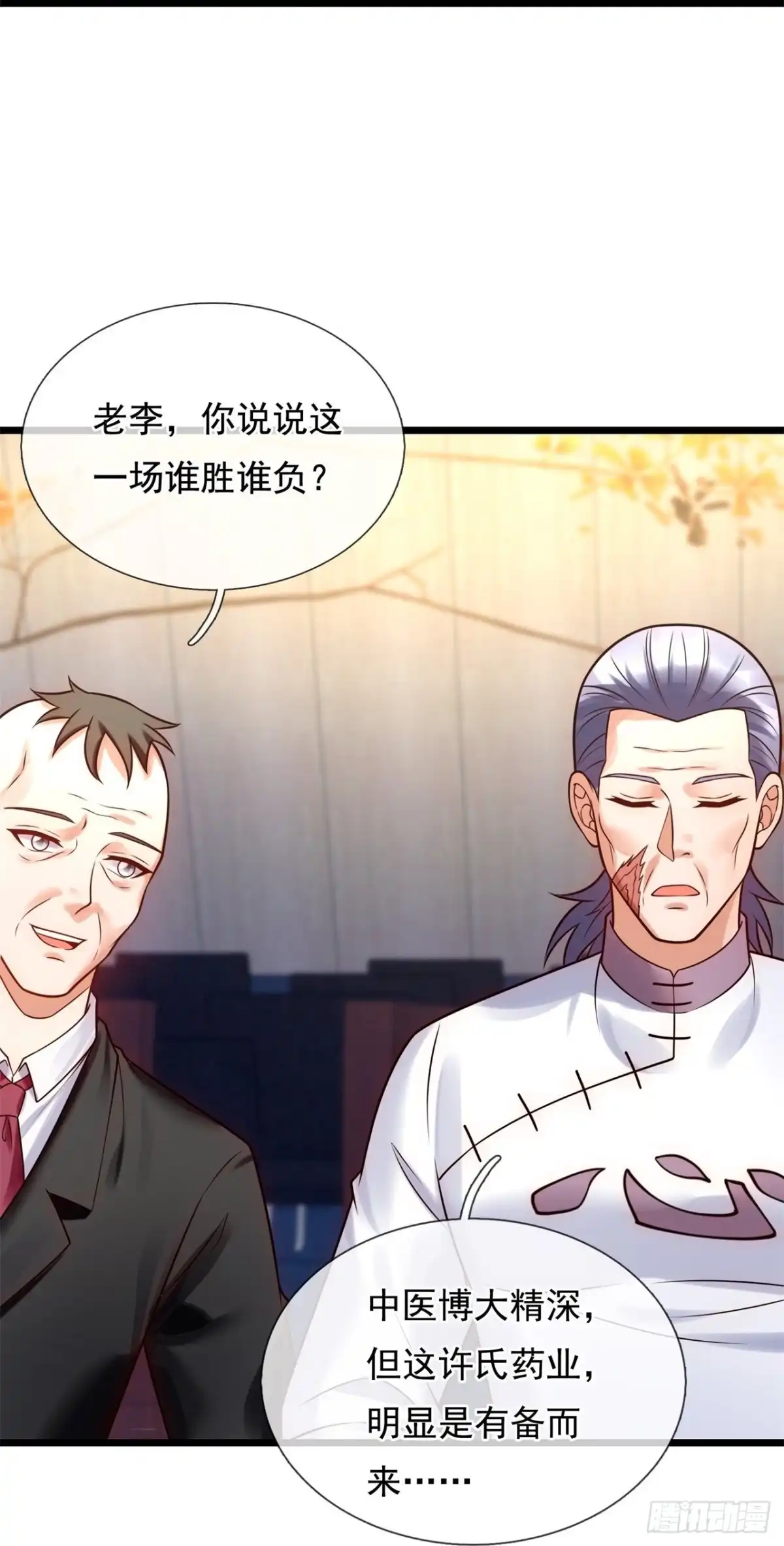 都市之逆天仙尊 第262话 第27页