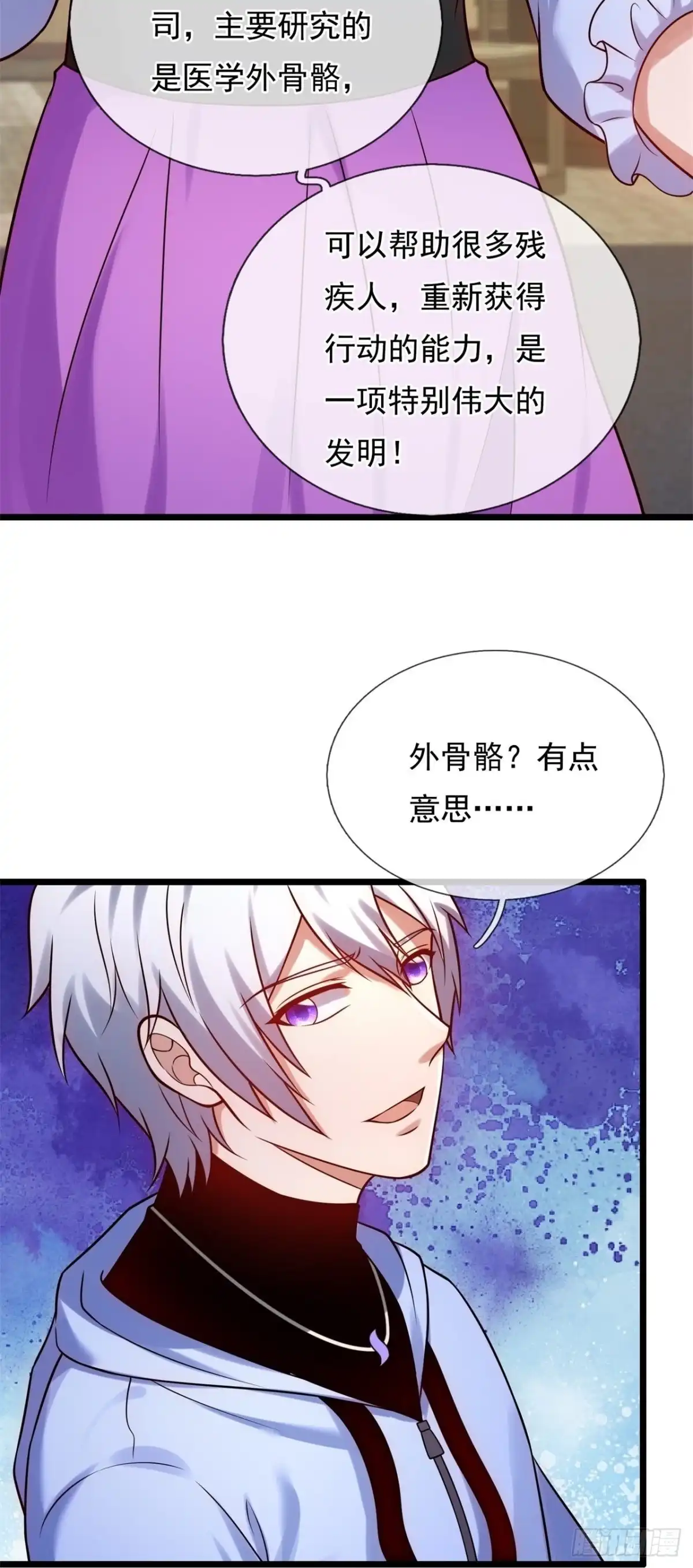 都市之逆天仙尊 第262话 第4页