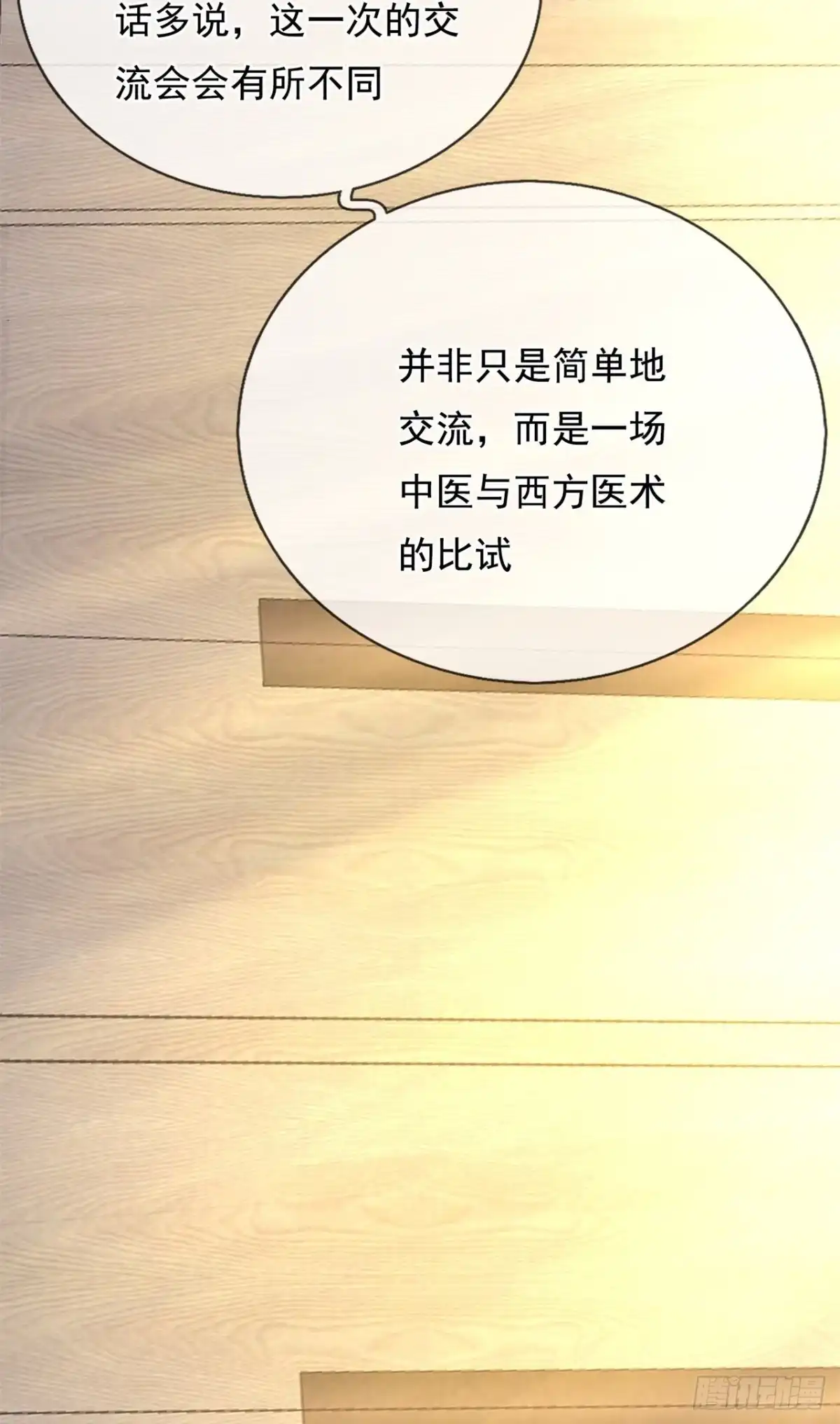 都市之逆天仙尊 第262话 第9页