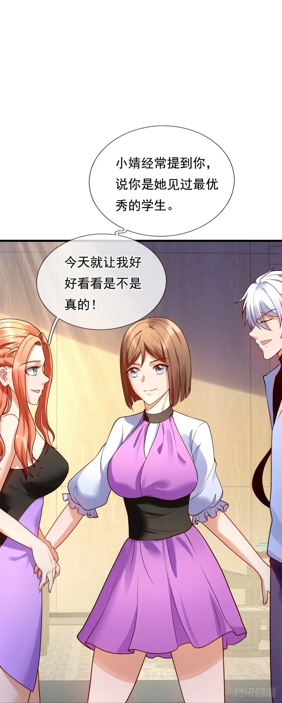 都市之逆天仙尊 第262话 第5页