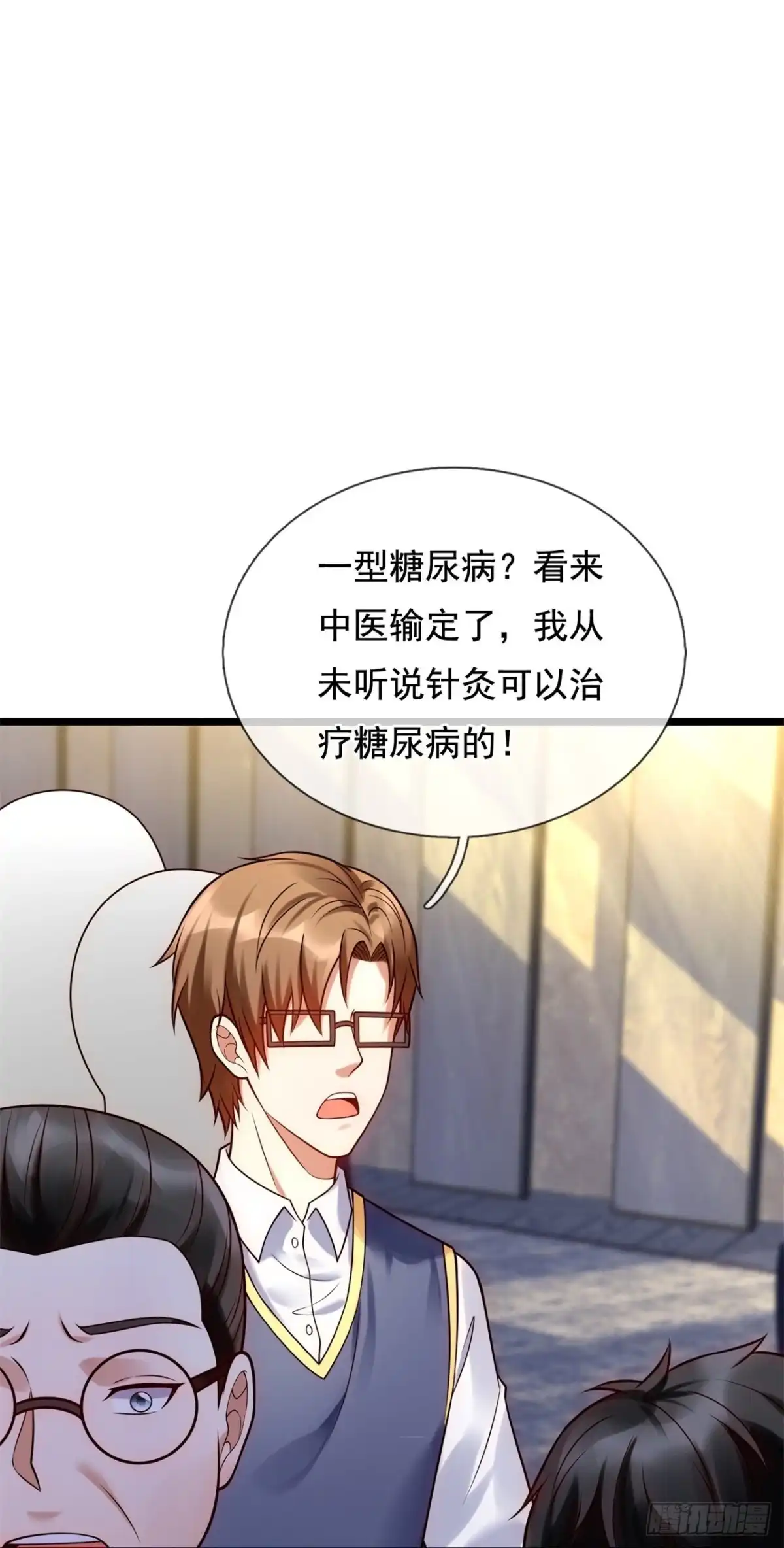 都市之逆天仙尊 第262话 第23页