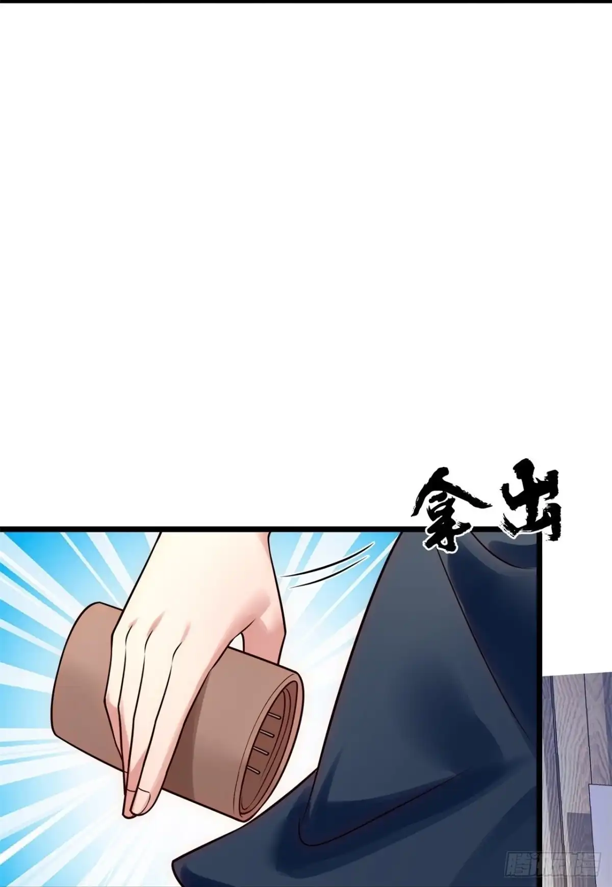 都市之逆天仙尊 第263话 第4页